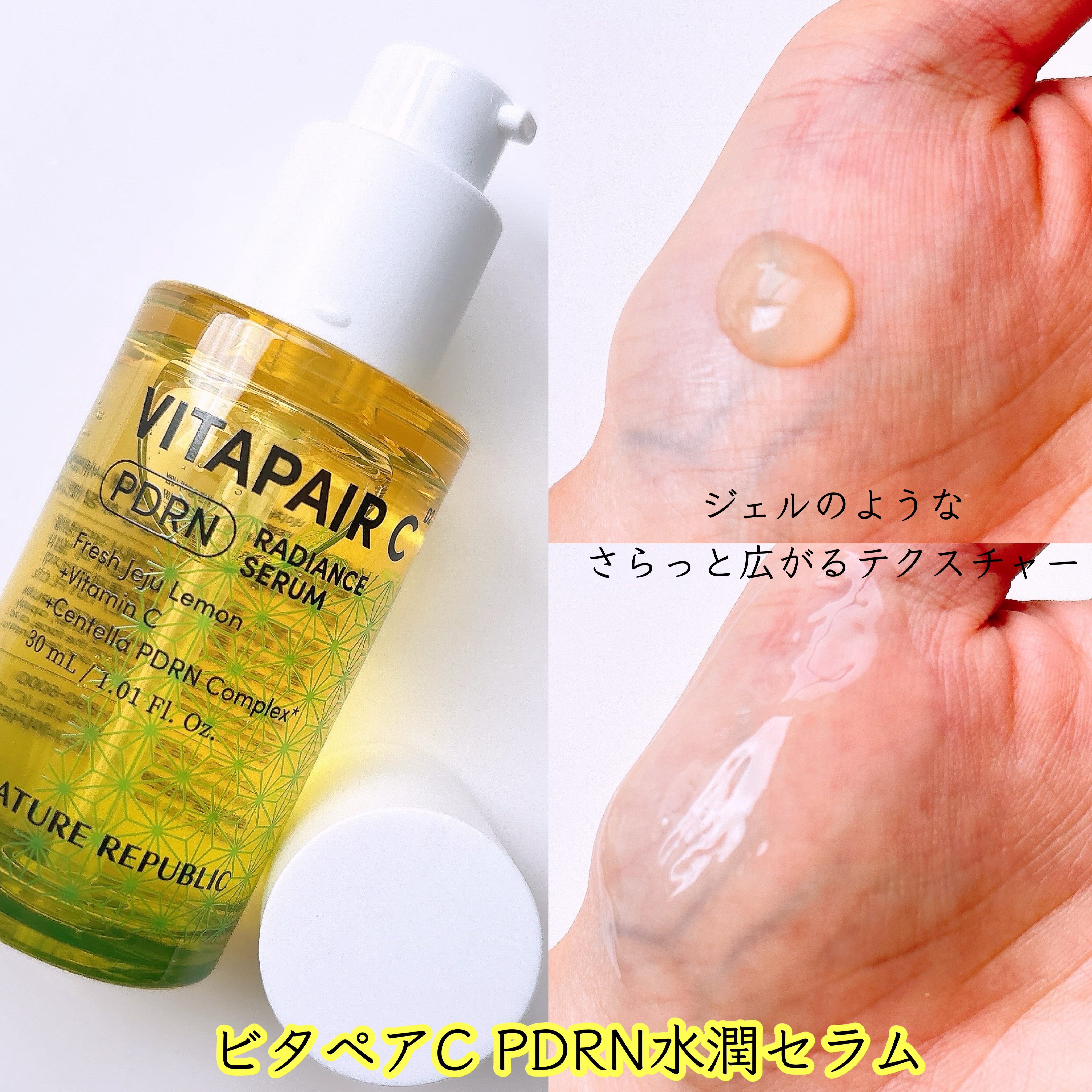 ビタペアCPDRN水潤セラム/ネイチャーリパブリック/美容液を使ったクチコミ（3枚目）