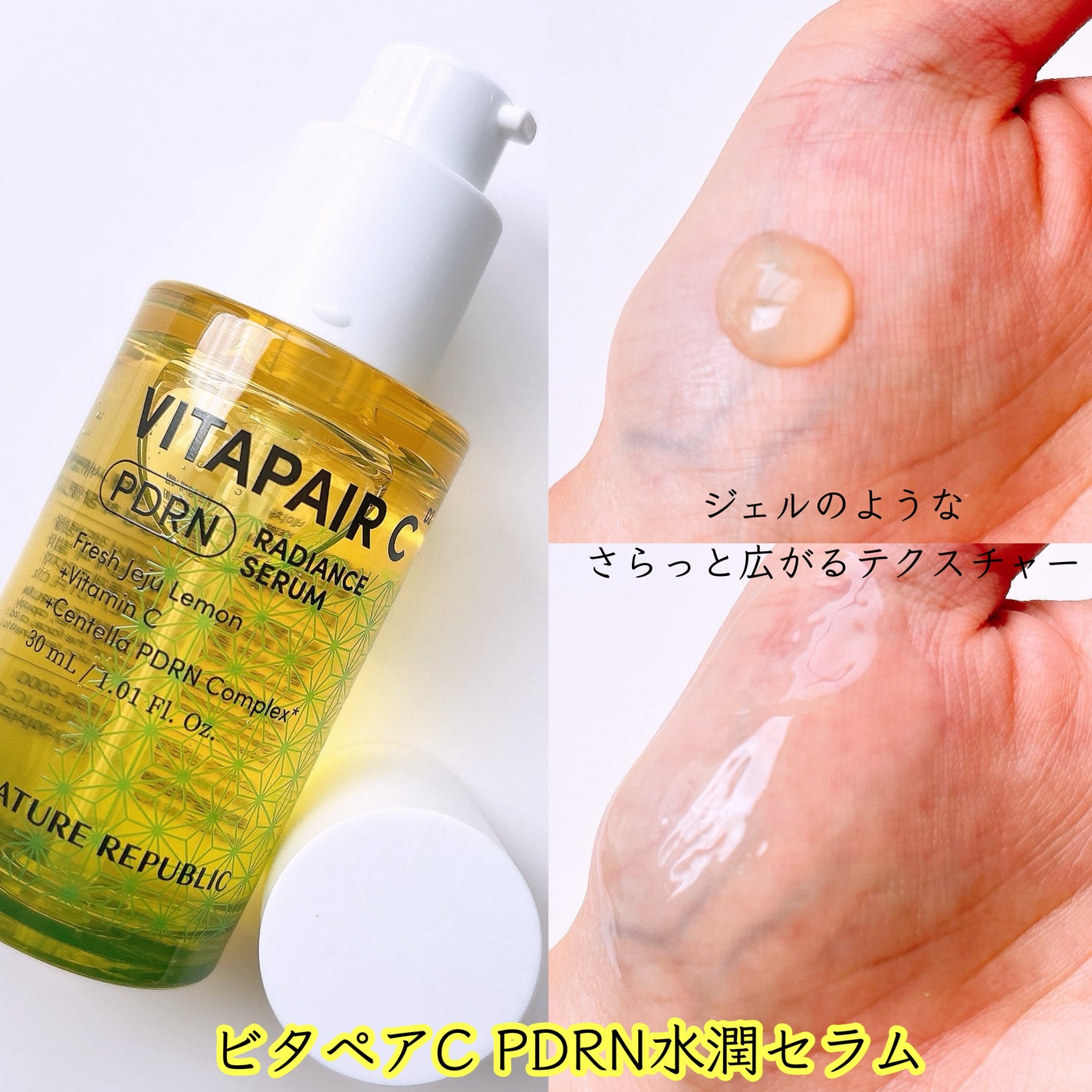 ビタペアCPDRN水潤セラム/ネイチャーリパブリック/美容液を使ったクチコミ(3枚目)