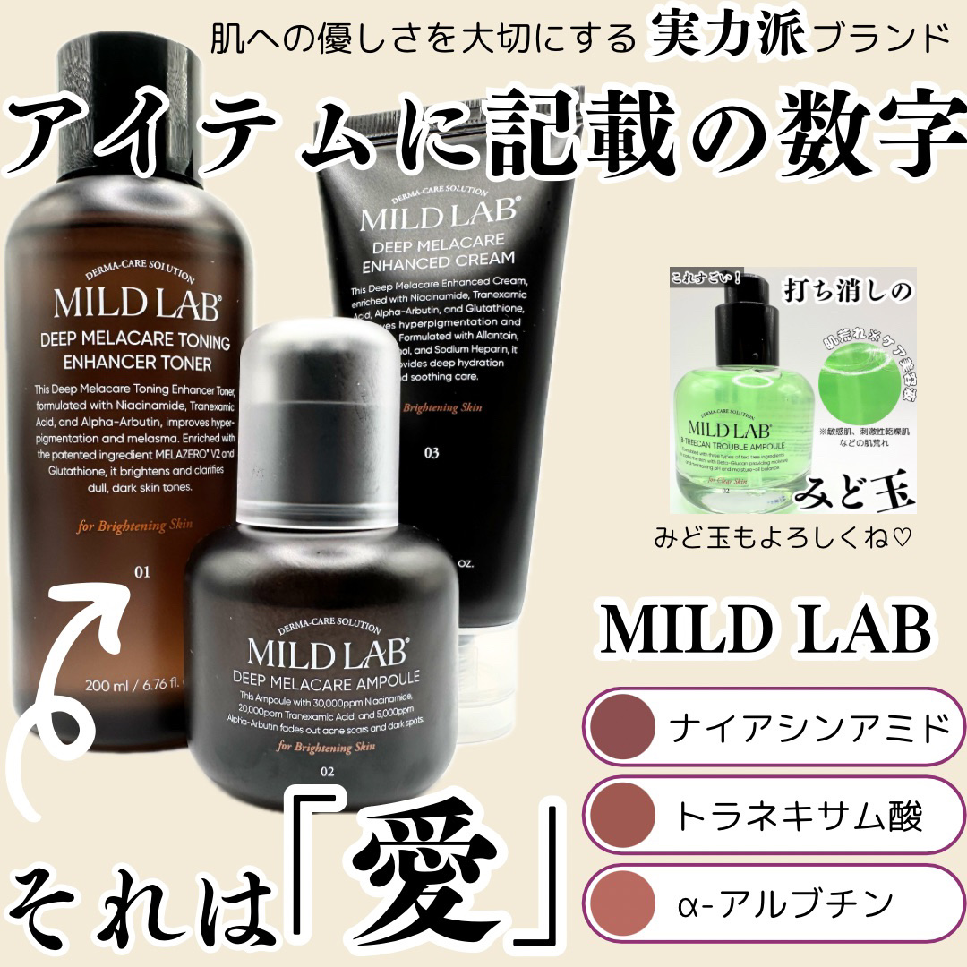 ディープ メラケア 美容液/Mildlab/美容液を使ったクチコミ（1枚目）