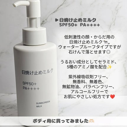 日焼け止めミルク/無印良品/日焼け止めミルクを使ったクチコミ(2枚目)