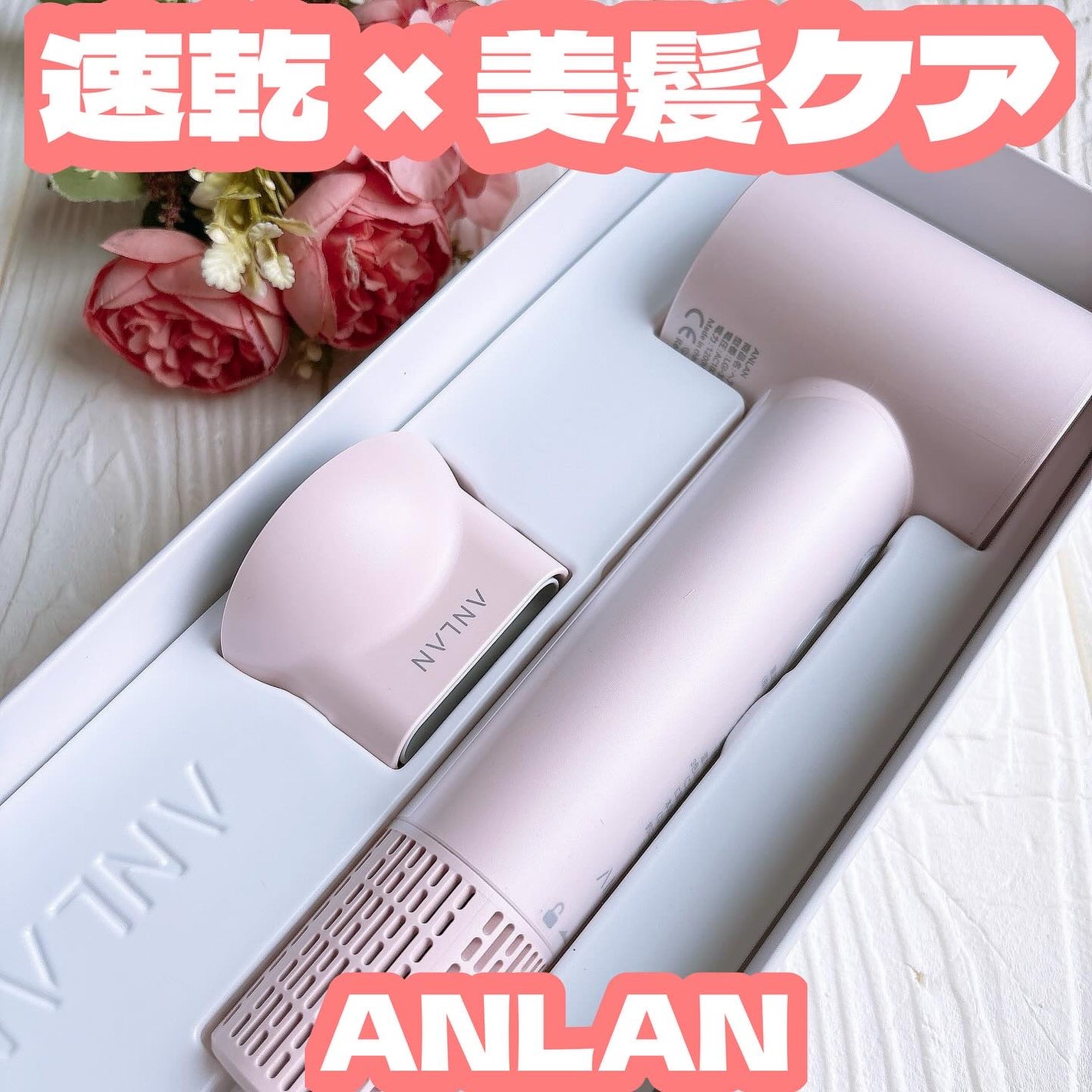 ダブルケアドライヤー/ANLAN/ドライヤーを使ったクチコミ(1枚目)