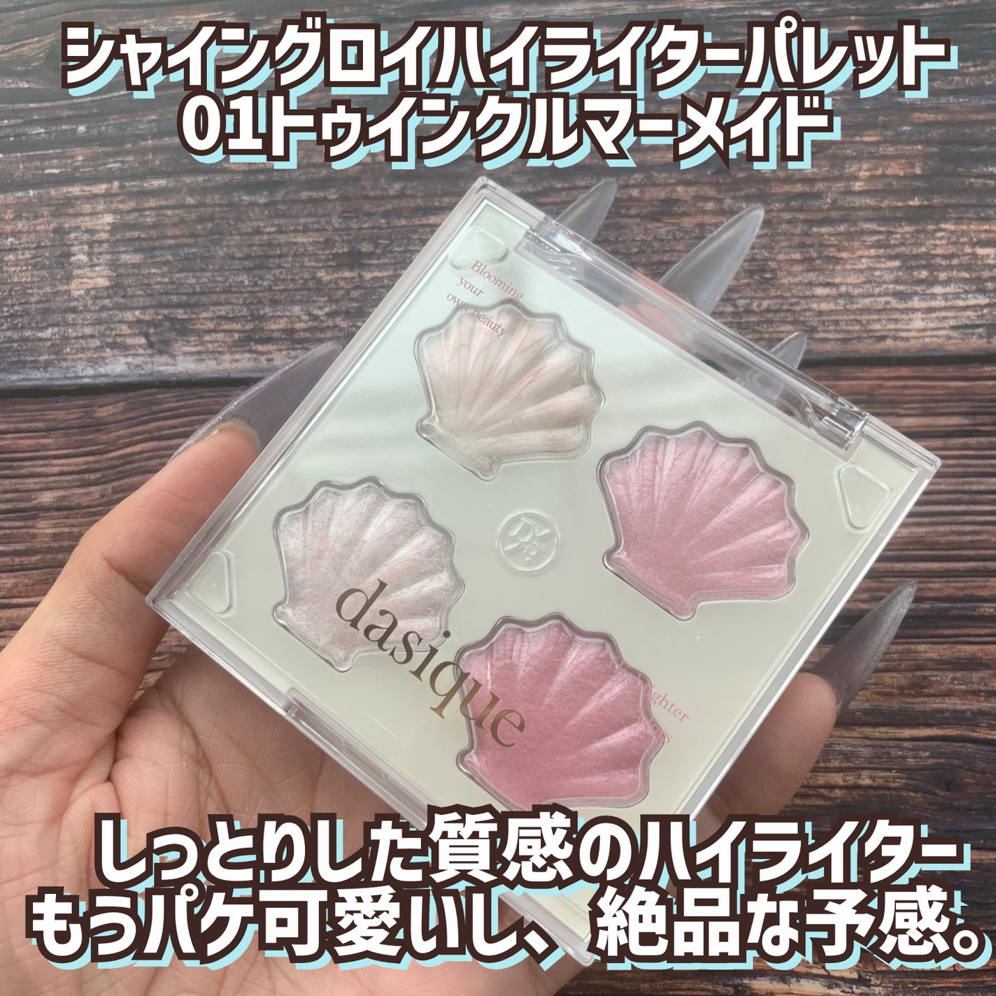 シャドウパレット/dasique/アイシャドウパレットを使ったクチコミ(6枚目)