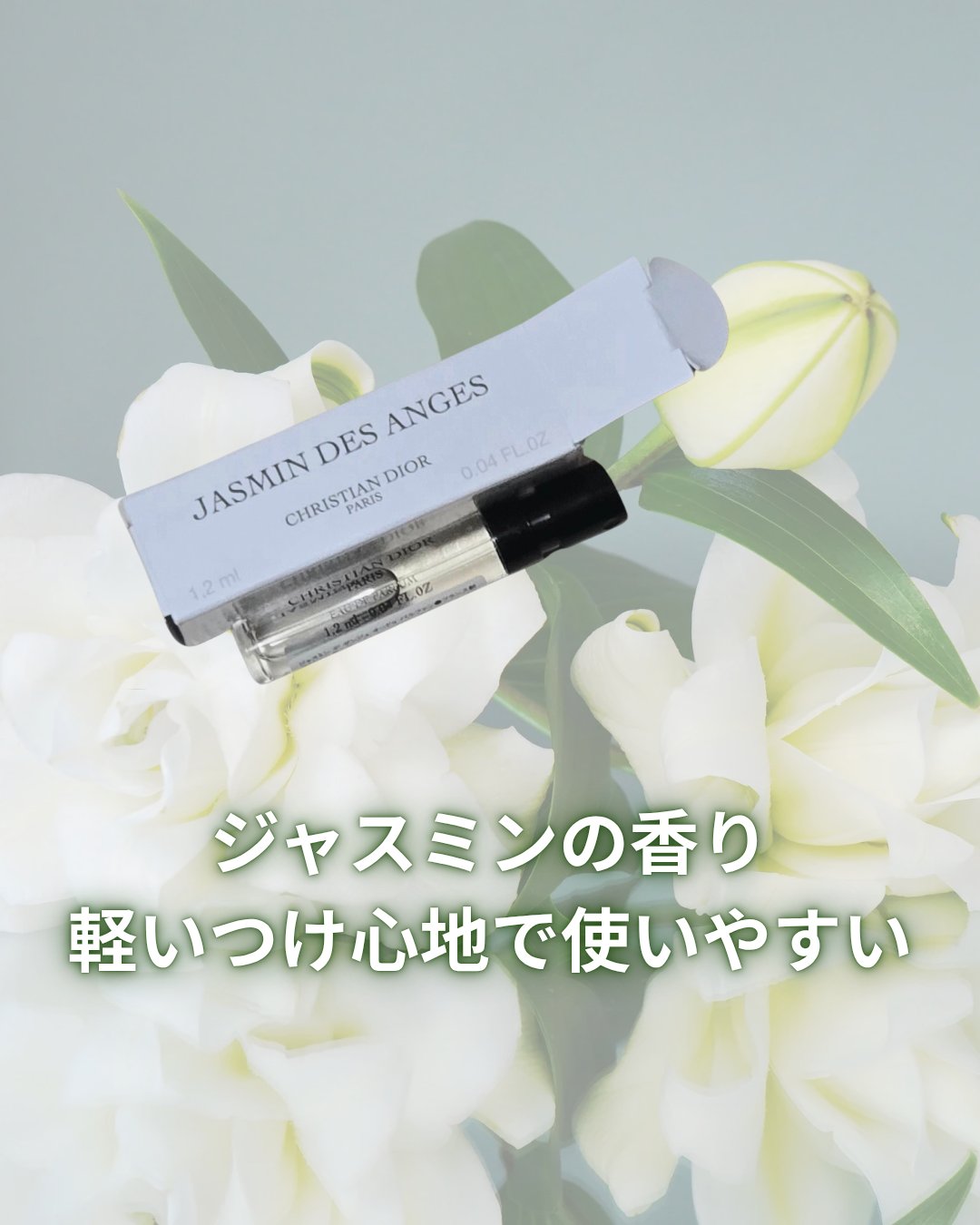 ラ コレクシオン プリヴェ クリスチャン ディオール ジャスミン デ ザンジュ オードゥ パルファン/Dior/香水(レディース)を使ったクチコミ（2枚目）