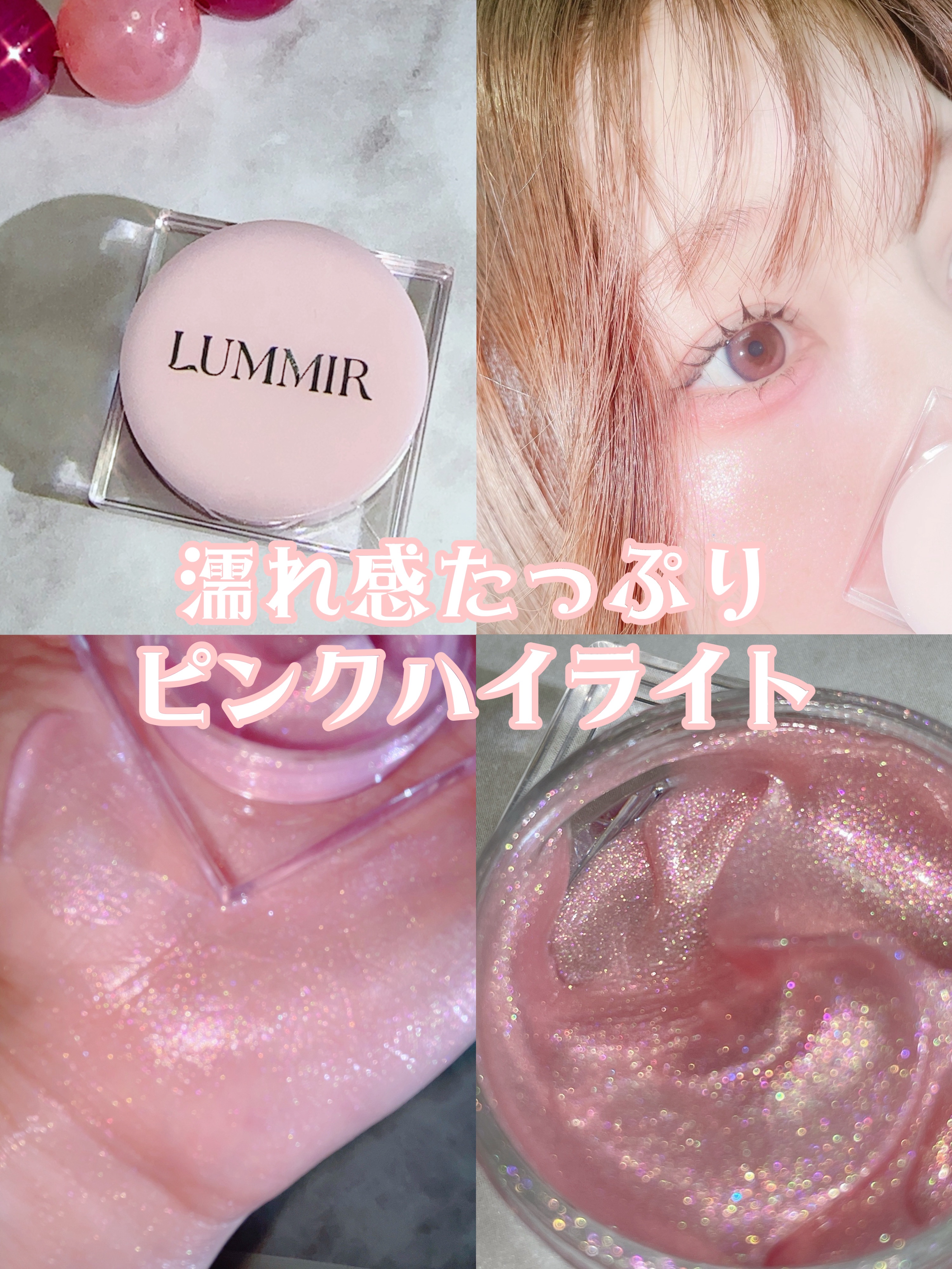 フラッシュポットハイライト/Lummir/クリームハイライトを使ったクチコミ（1枚目）