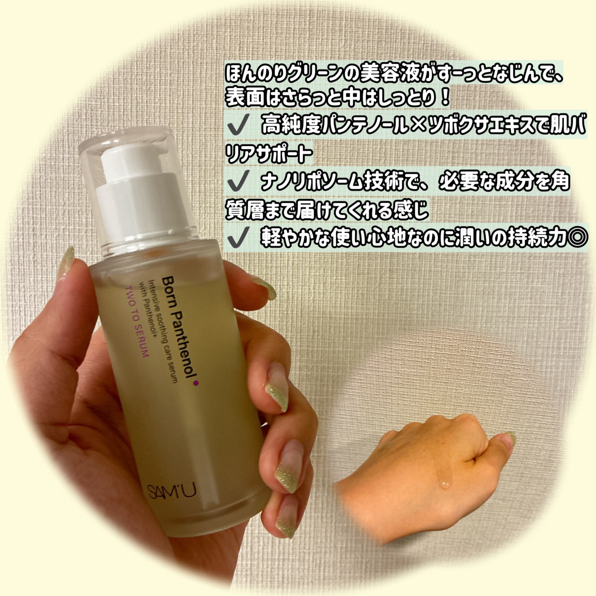 ボーンパンテノールトゥートゥーセラム/SAM'U/美容液を使ったクチコミ（3枚目）