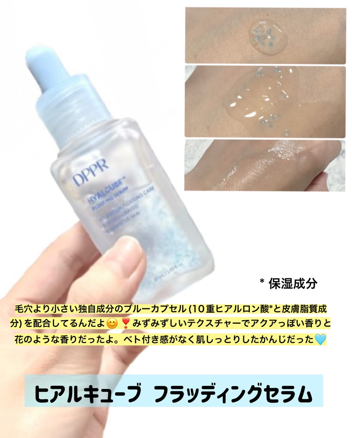 ヒアルキューブ フラッディングクリーム/DPPR/フェイスクリームを使ったクチコミ（2枚目）