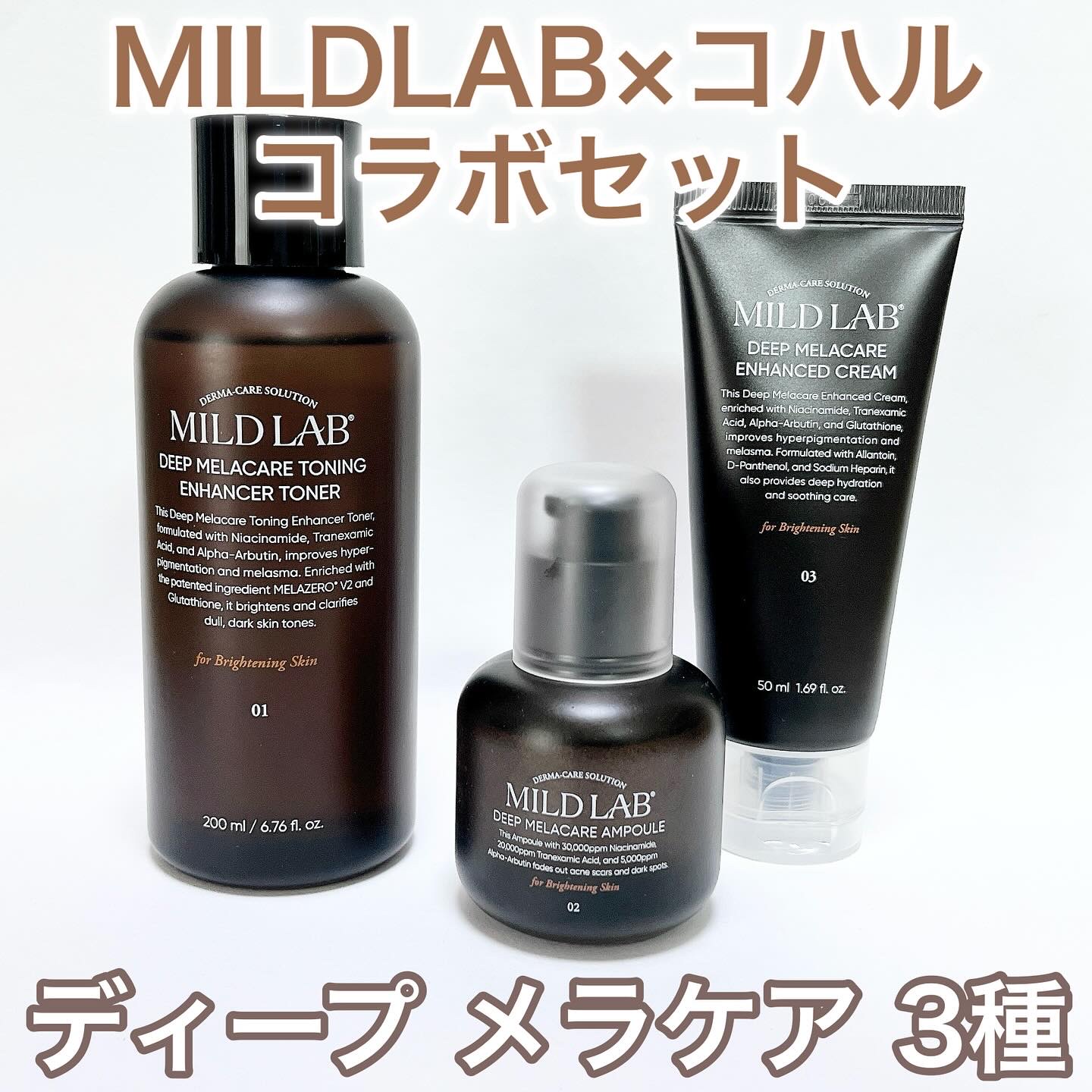 ディープ メラケア 美容液/Mildlab/美容液を使ったクチコミ（1枚目）