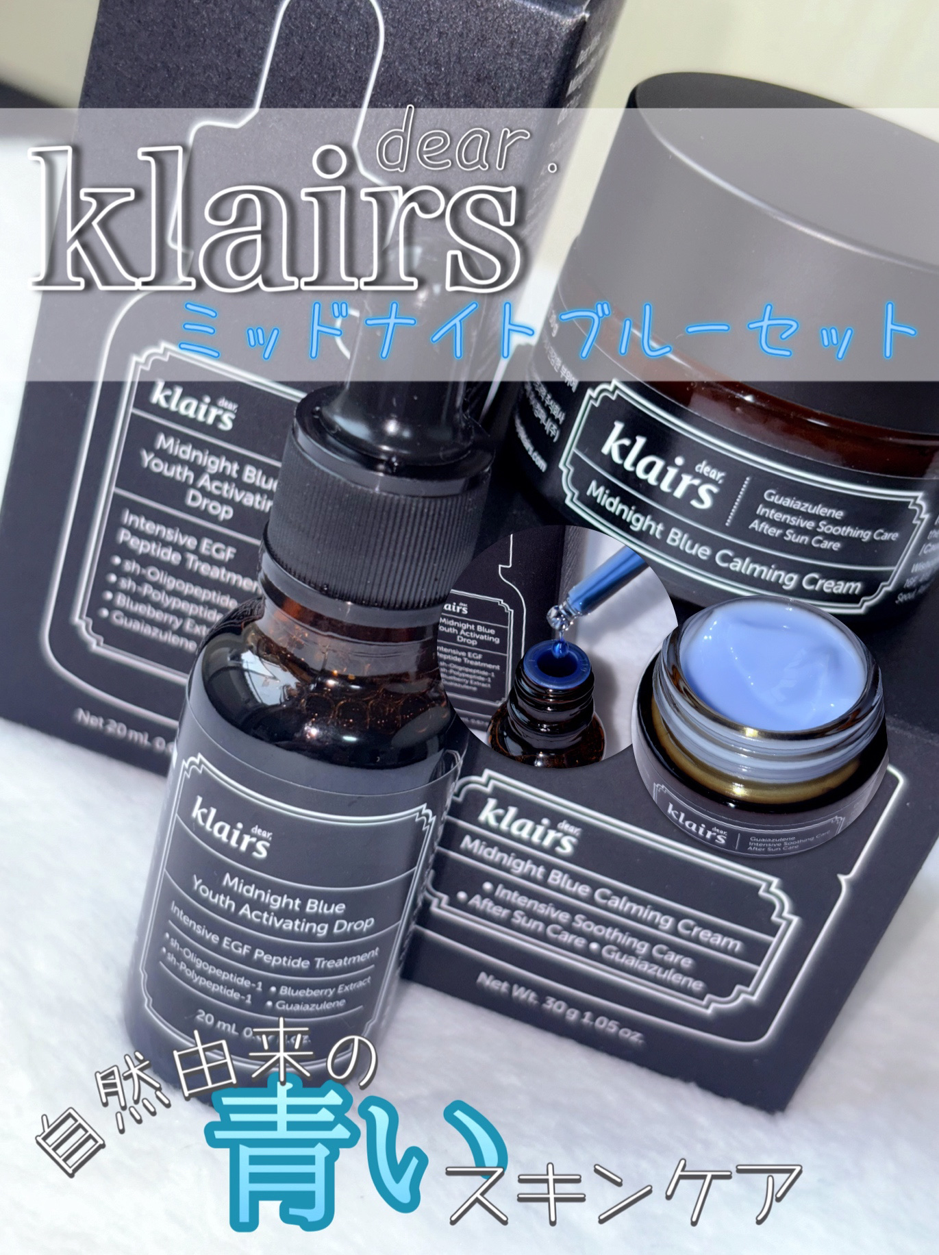 ミッドナイトブルーカーミングクリーム/Klairs/フェイスクリームを使ったクチコミ（1枚目）