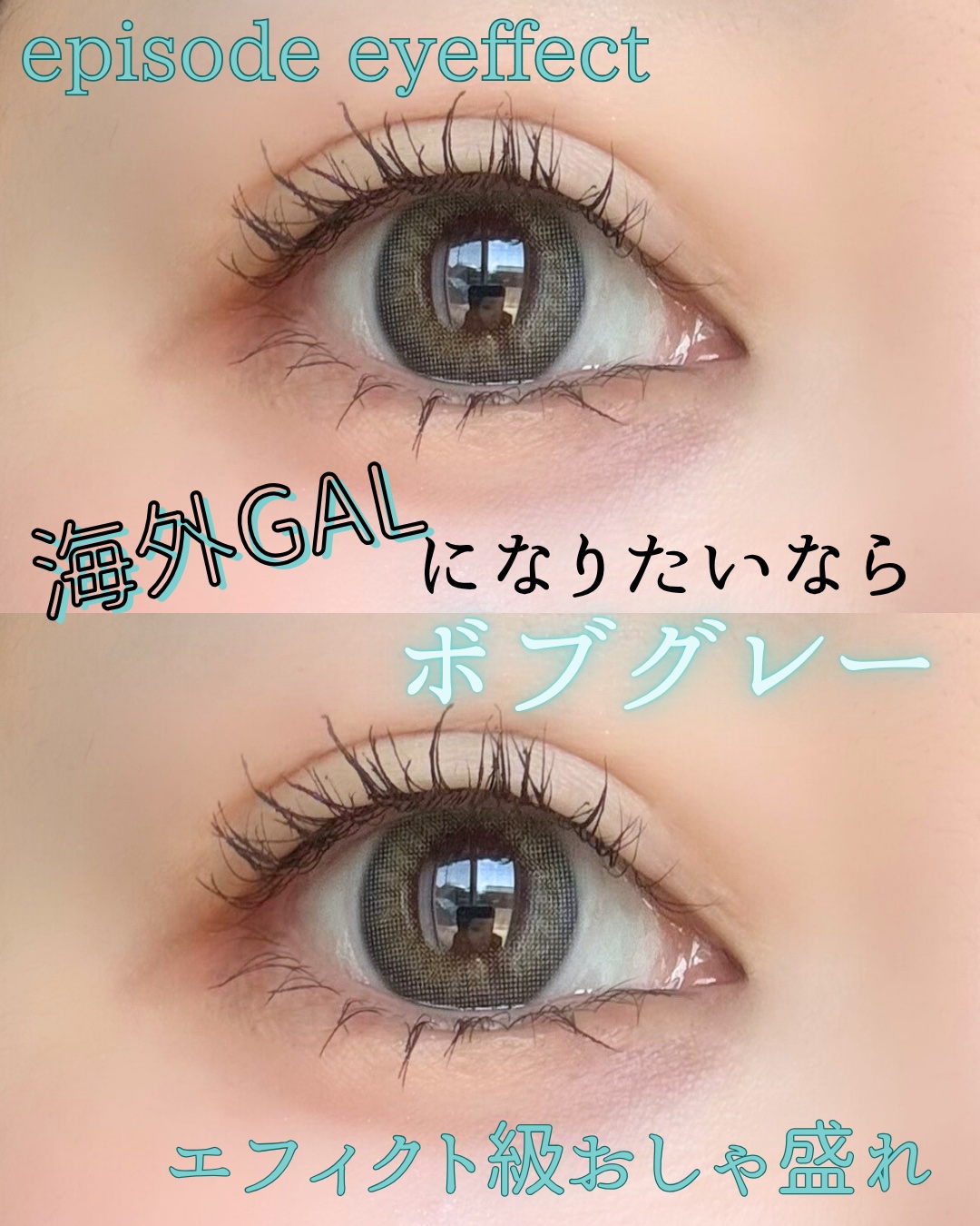 エピソード アイフェクト 1day/pia/ワンデー（１DAY）カラコンを使ったクチコミ（1枚目）