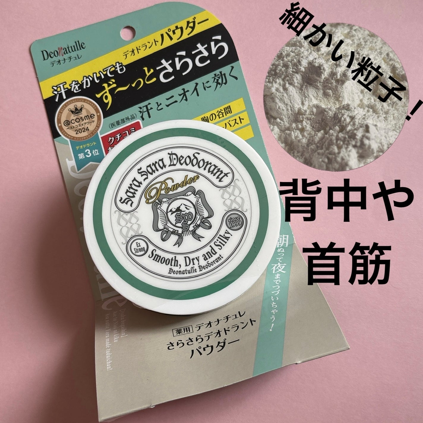 薬用さらさらデオドラントパウダー/デオナチュレ/デオドラント・制汗剤を使ったクチコミ(4枚目)