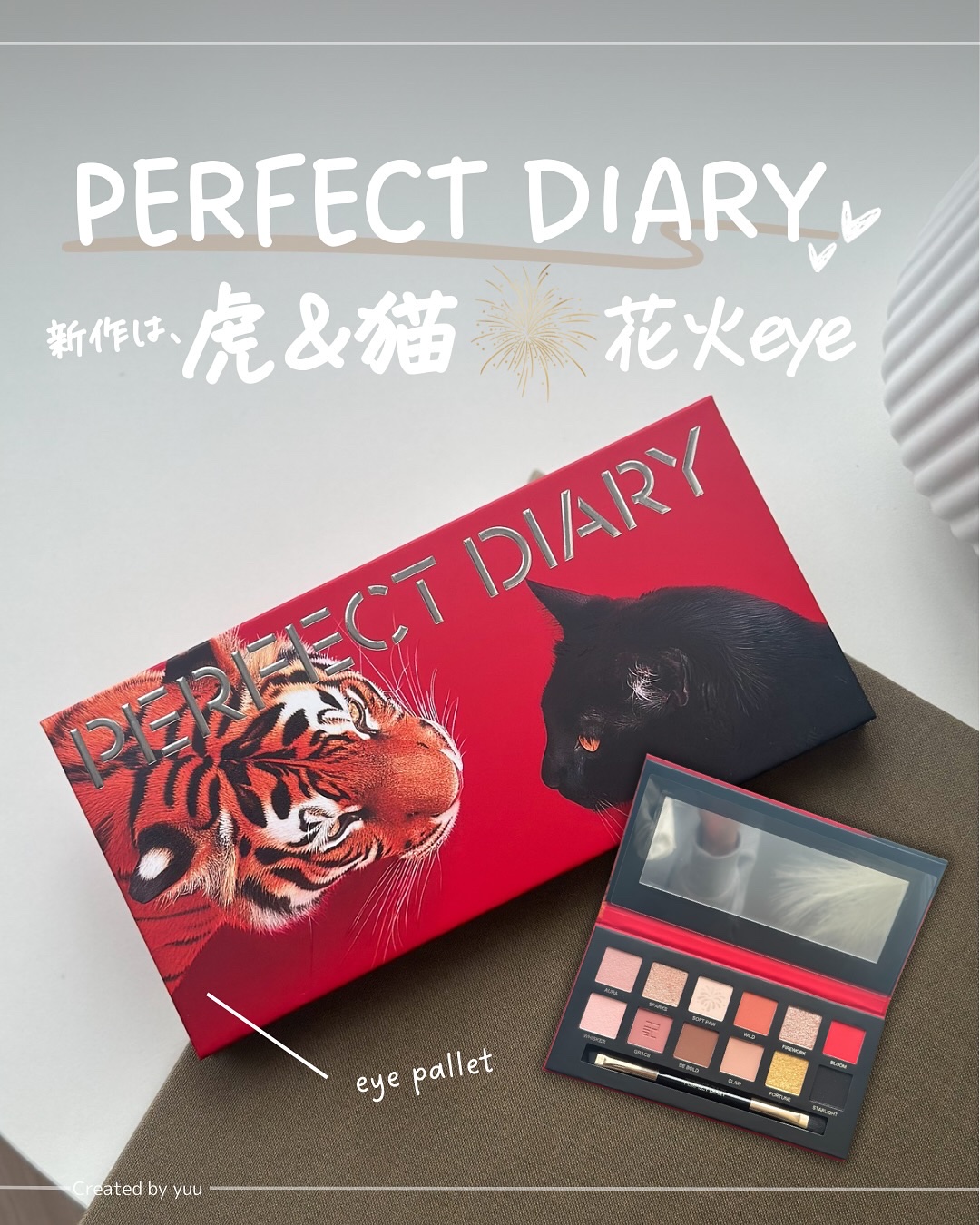 エクスプローラ12色 動物アイシャドウパレット/PERFECT DIARY/アイシャドウパレットを使ったクチコミ（1枚目）