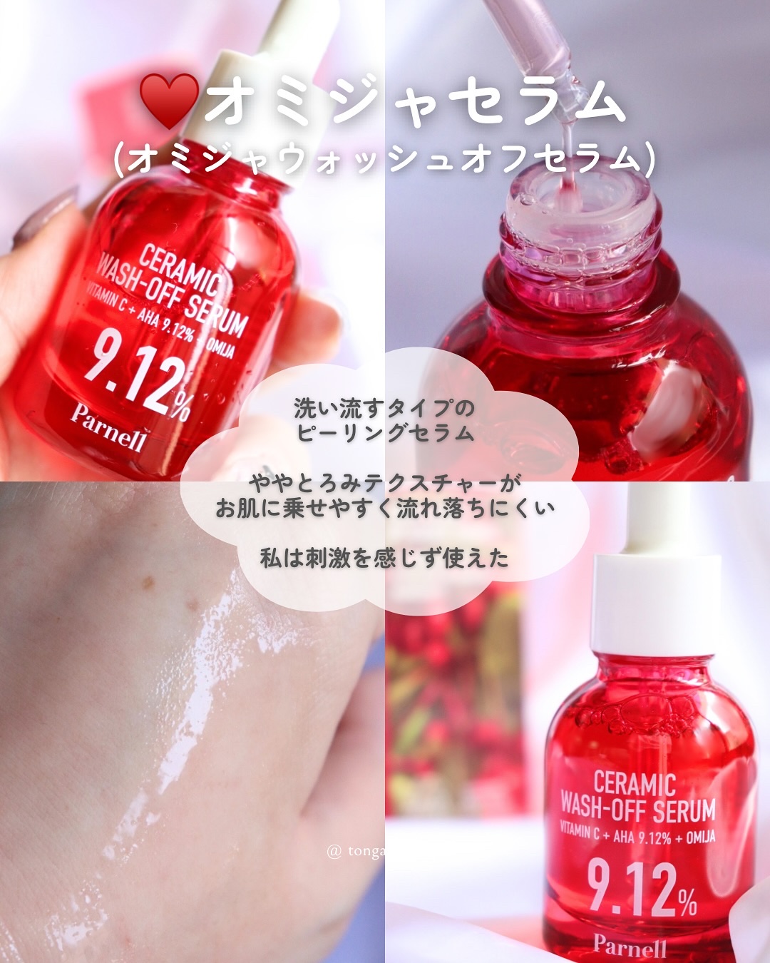 AHA 9.12 オミジャ 陶器肌 ウォッシュオフ セラム/parnell/美容液を使ったクチコミ（3枚目）