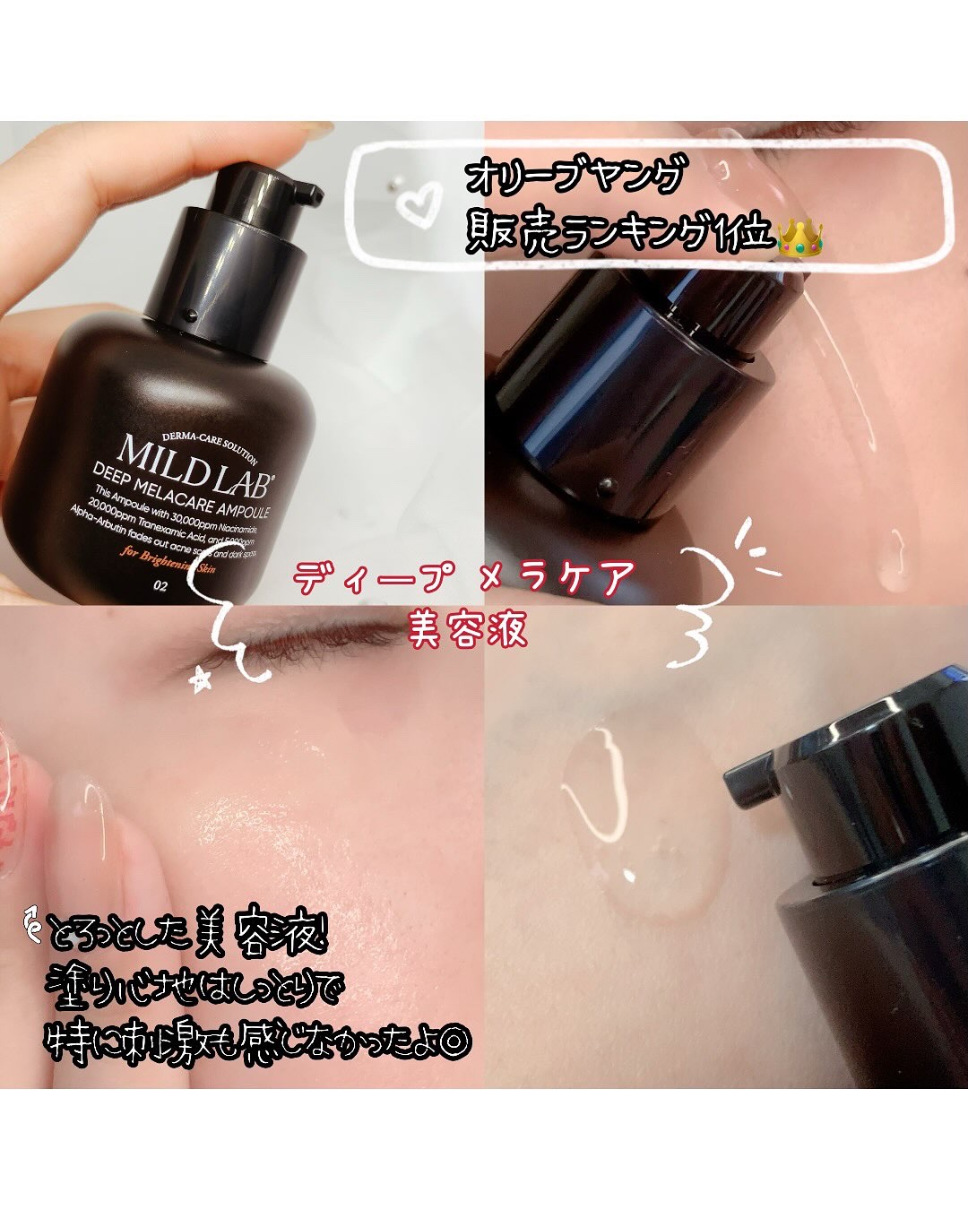 ディープ メラケア 美容液/Mildlab/美容液を使ったクチコミ（3枚目）
