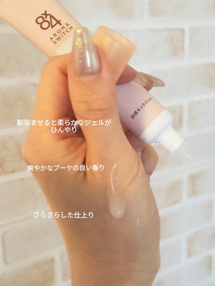 8x4 アロマスイッチ 涼感ネックジェル パリスブーケの香り/8x4/デオドラント・制汗剤を使ったクチコミ(3枚目)