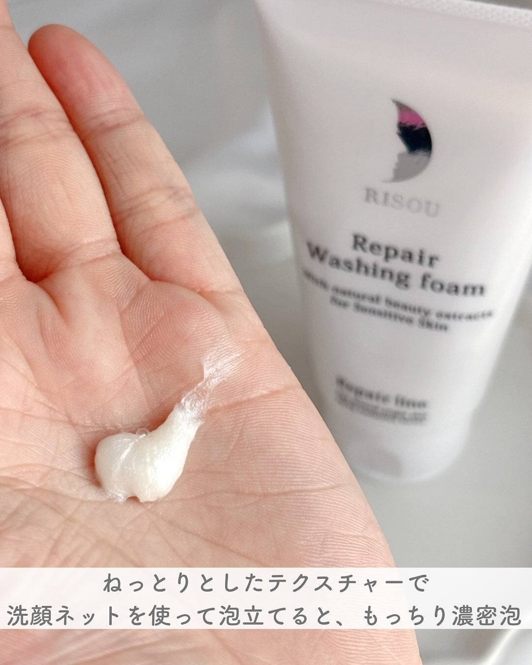 リペア洗顔フォーム/リソウコーポレーション/洗顔フォームを使ったクチコミ(3枚目)