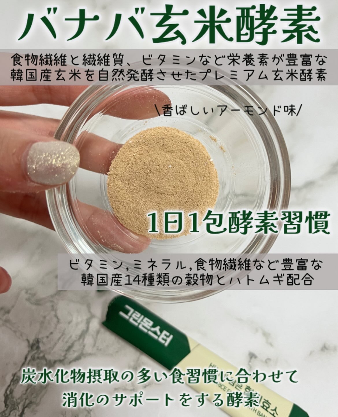 バナバ玄米酵素/グリーンモンスター/美容サプリメントを使ったクチコミ（2枚目）