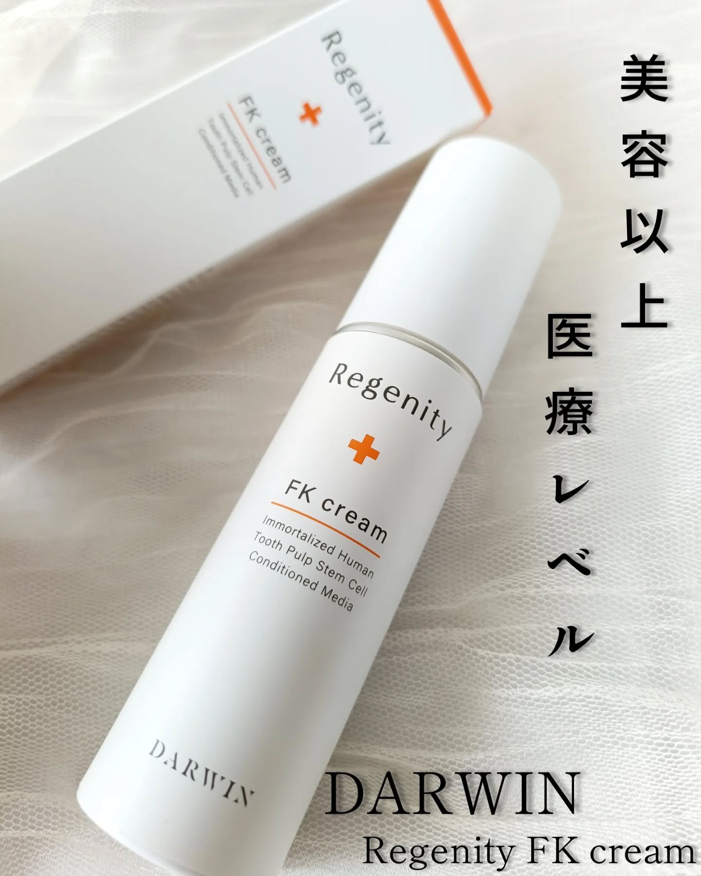 Darwin 幹細胞　リジェニティ FKクリーム 30g 正規品 楽天市場】【正規販売認証店】ダーウィン リジェニティ FK