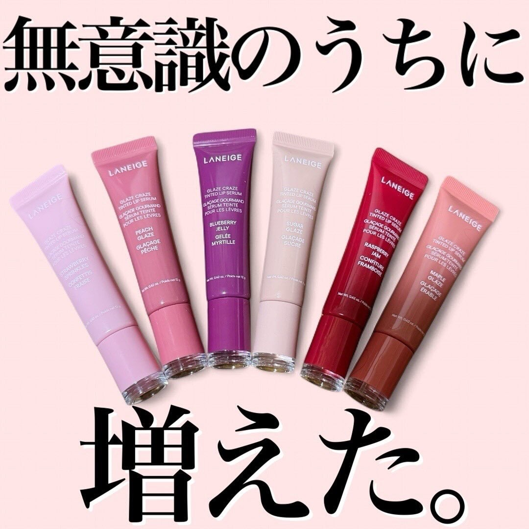 グレイズ ティントリップセラム/LANEIGE/リップ美容液を使ったクチコミ(1枚目)
