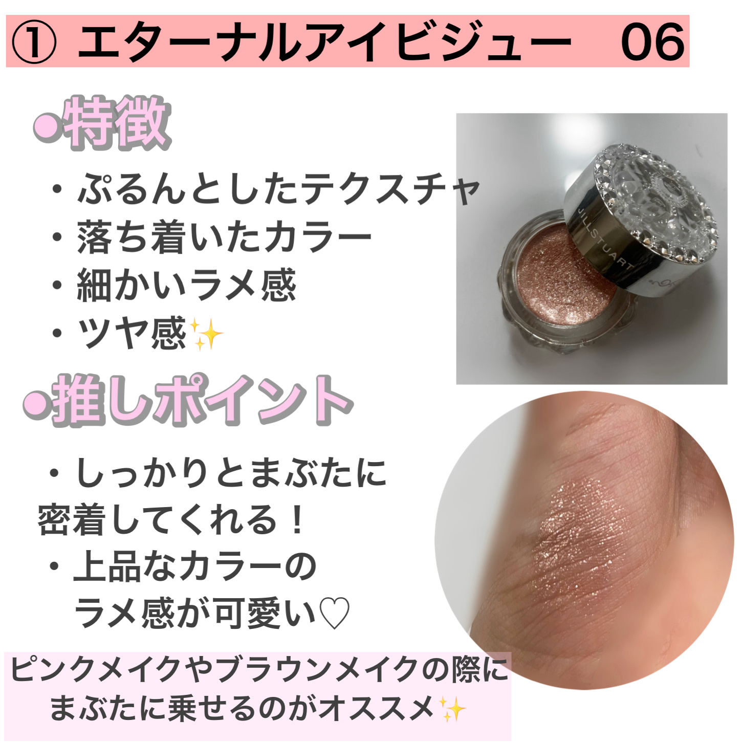 ジルスチュアート　エターナル アイビジュー/JILL STUART/ジェル・クリームアイシャドウを使ったクチコミ（2枚目）