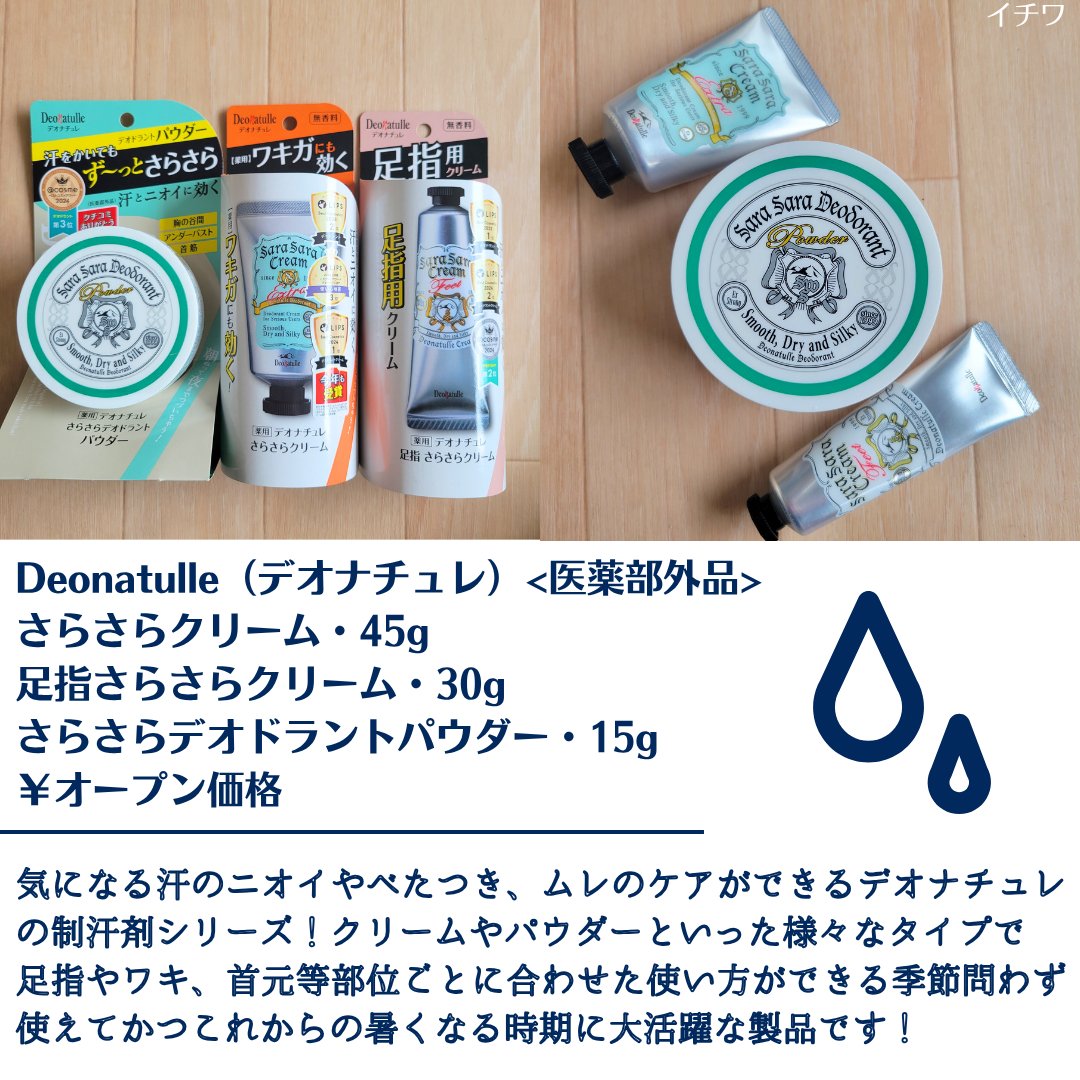 薬用さらさらデオドラントパウダー/デオナチュレ/デオドラント・制汗剤を使ったクチコミ（2枚目）