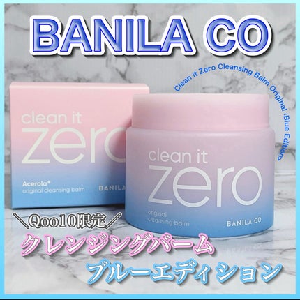 クリーンイットゼロ クレンジングバーム オリジナル/BANILA CO/クレンジングバームを使ったクチコミ(1枚目)