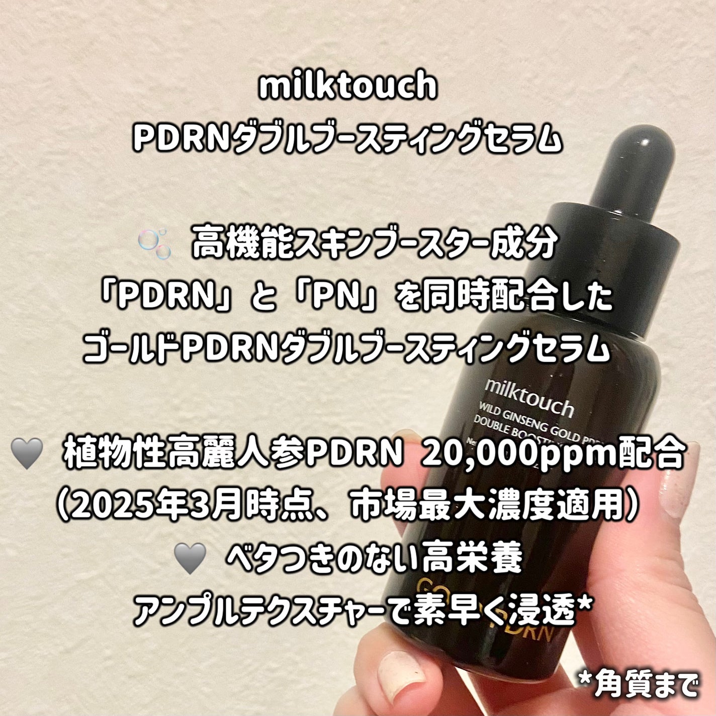 PDRN ダブルブースティングセラム /Milk Touch/美容液を使ったクチコミ(2枚目)