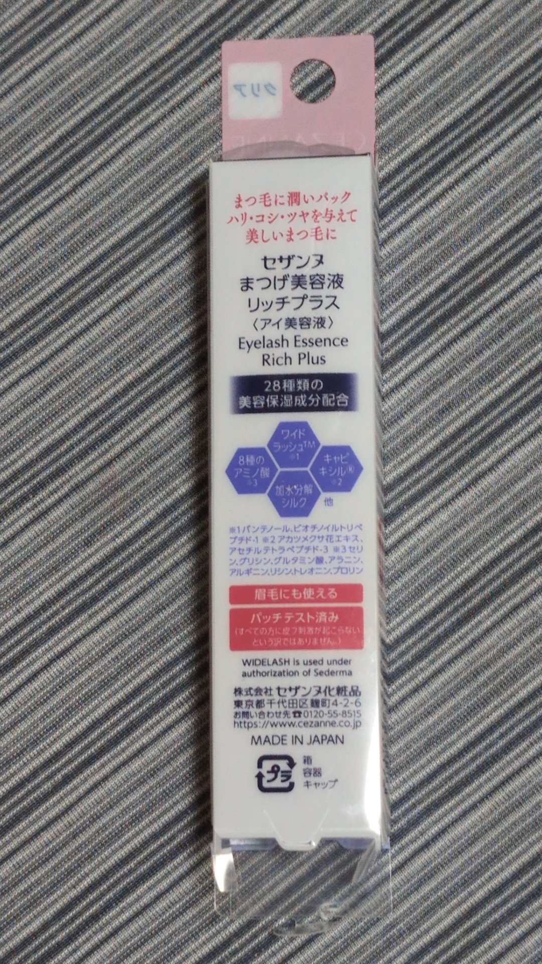 まつげ美容液EX/CEZANNE/まつげ美容液を使ったクチコミ（2枚目）