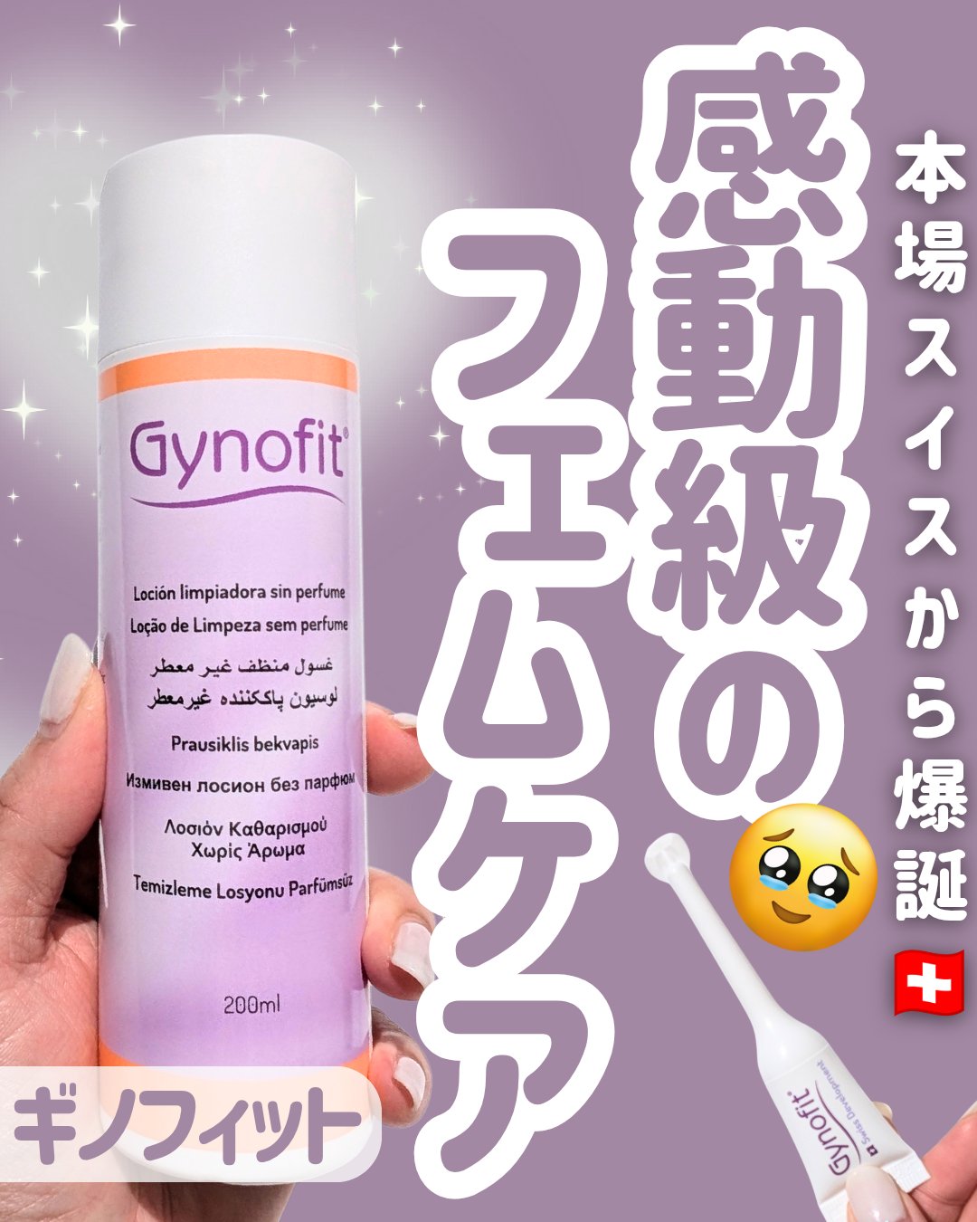 ウォッシュローション/Gynofit/デリケートゾーンケアを使ったクチコミ（1枚目）