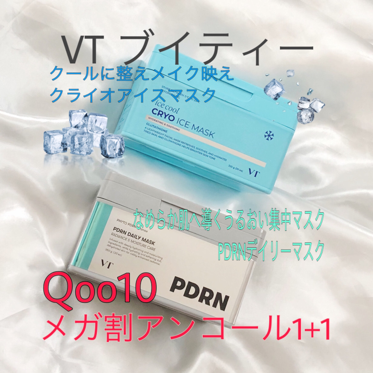 PDRN+ デイリーマスク/VT/シートマスク・パックを使ったクチコミ（1枚目）