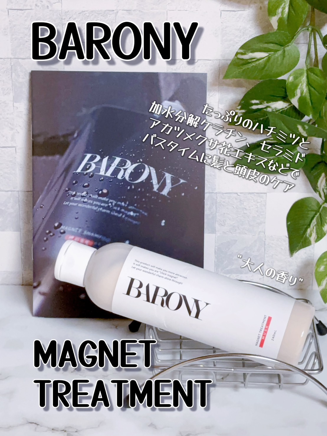  BARONY MAGNET SHAMPOO/TREATMENT/BARONY/サロンシャンプーを使ったクチコミ（1枚目）