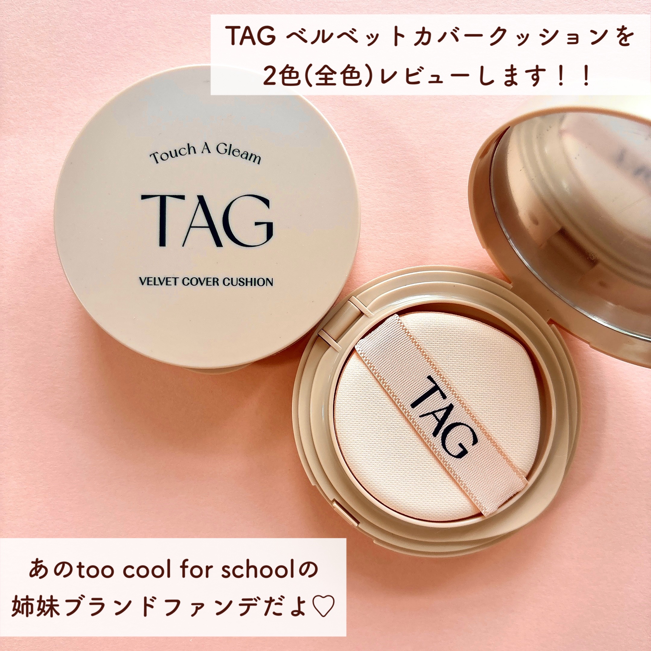 ベルベットカバークッション/TAG/クッションファンデーションを使ったクチコミ（2枚目）
