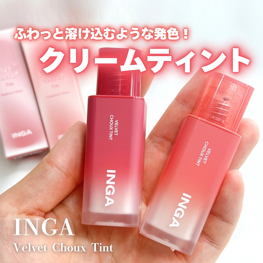 ベルベットシューティント/INGA/リップティントを使ったクチコミ（1枚目）