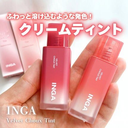 ベルベットシューティント/INGA/リップティントを使ったクチコミ(1枚目)