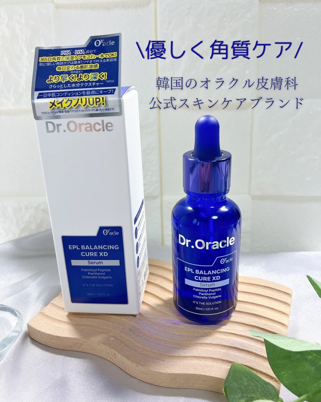 EPL バランシングキュアセラムXD/Dr.Oracle/美容液を使ったクチコミ（1枚目）
