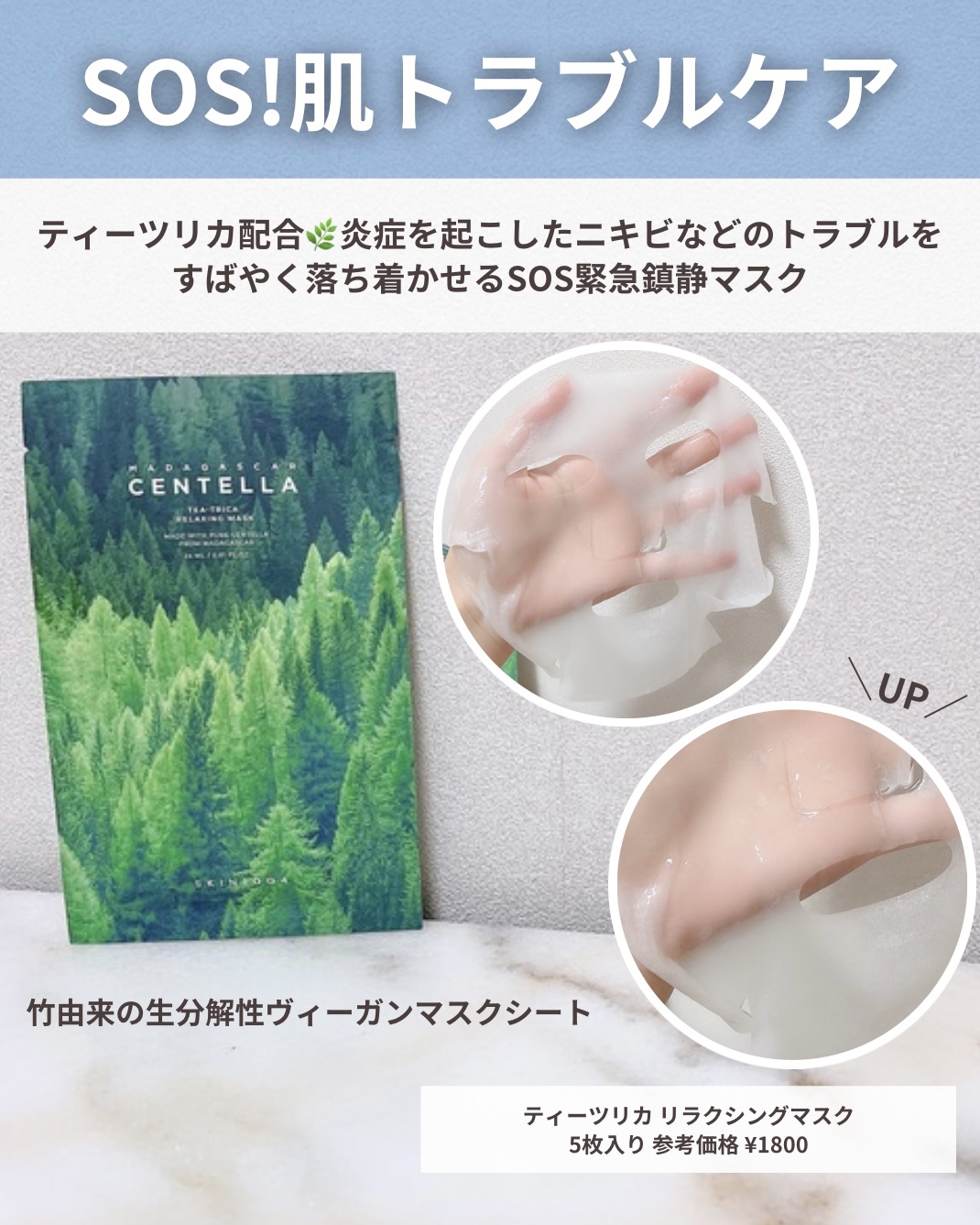 SKIN1004のシートマスク・パック センテラ ウォーターゲルシート