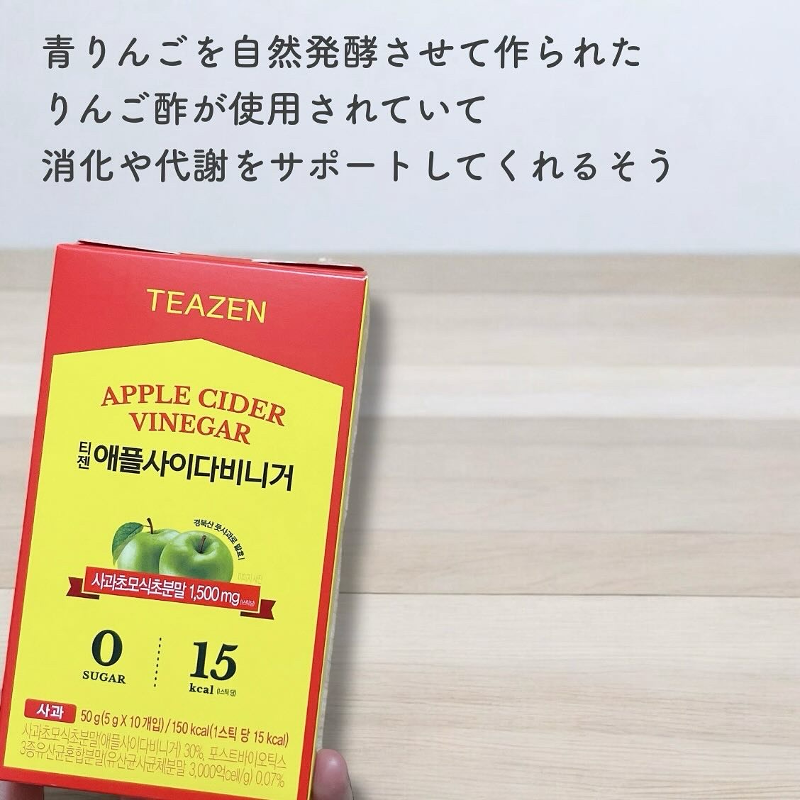 アサビ（アップルサイダービネガー）/TEAZEN/りんご酢を使ったクチコミ（2枚目）