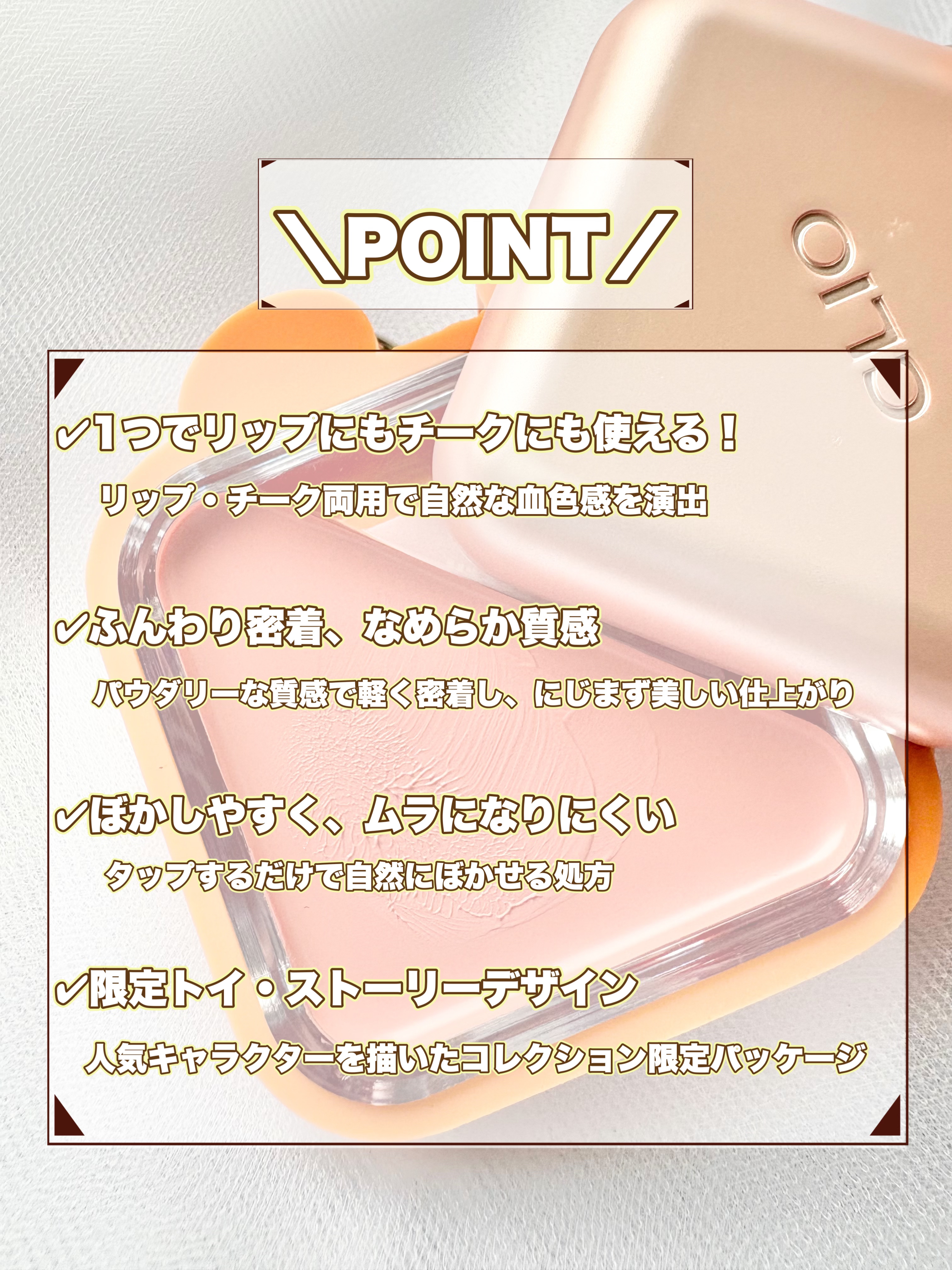 エッセンシャル リップチーク タップ/CLIO/ジェル・クリームチークを使ったクチコミ（3枚目）