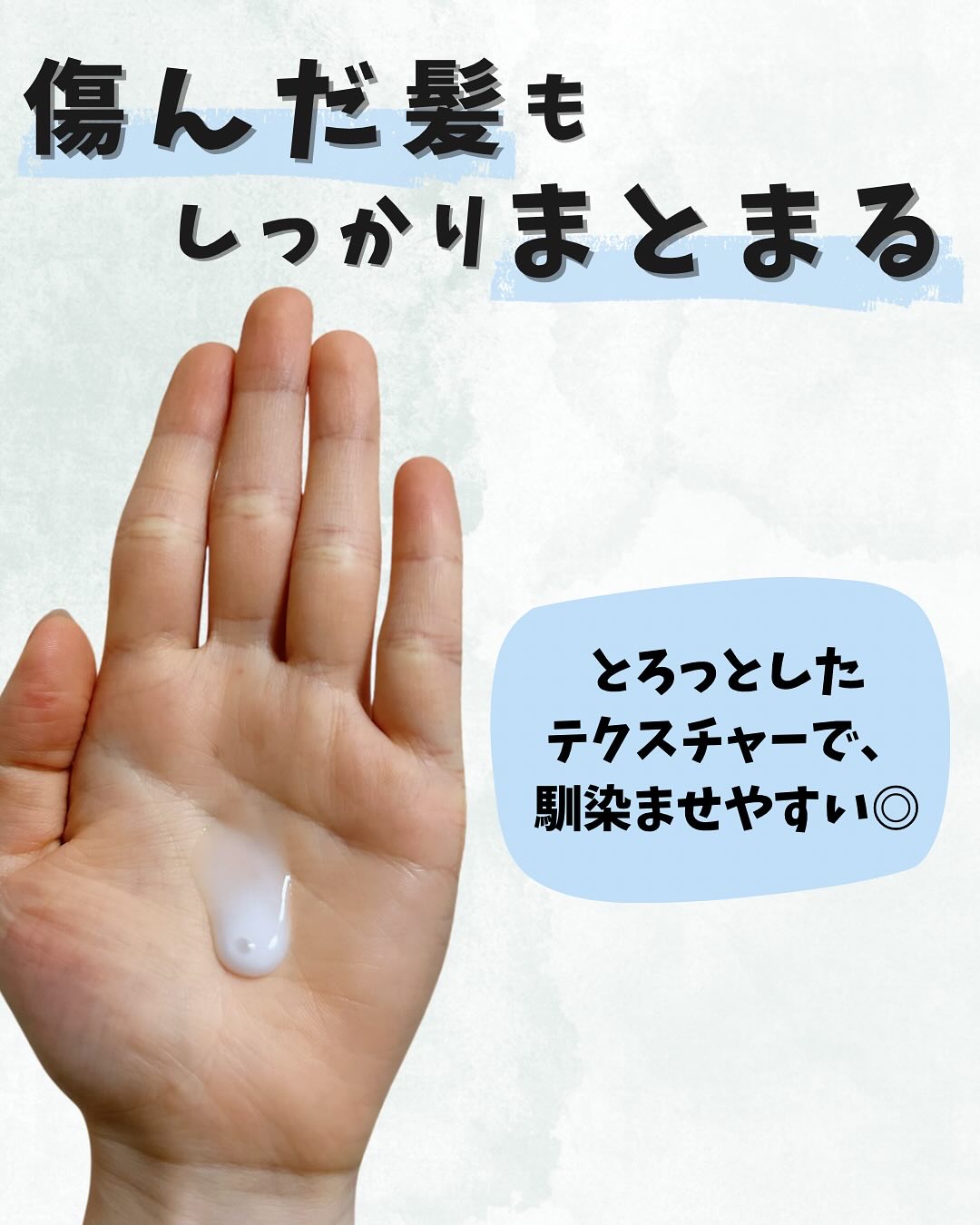 補修ミルク もっととてもしっとり/ビューティラボ/ヘアミルクを使ったクチコミ（2枚目）