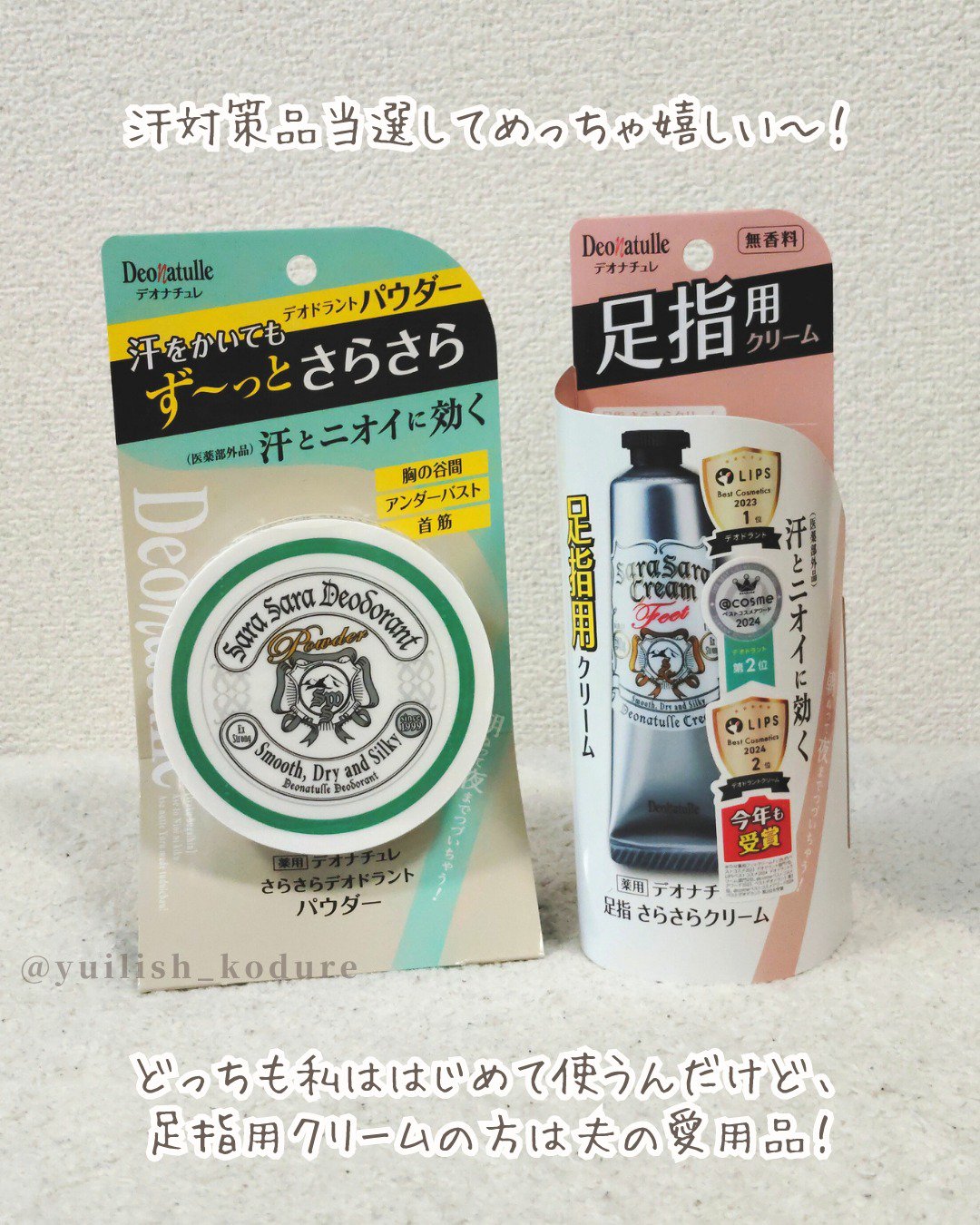 薬用さらさらデオドラントパウダー/デオナチュレ/デオドラント・制汗剤を使ったクチコミ（2枚目）