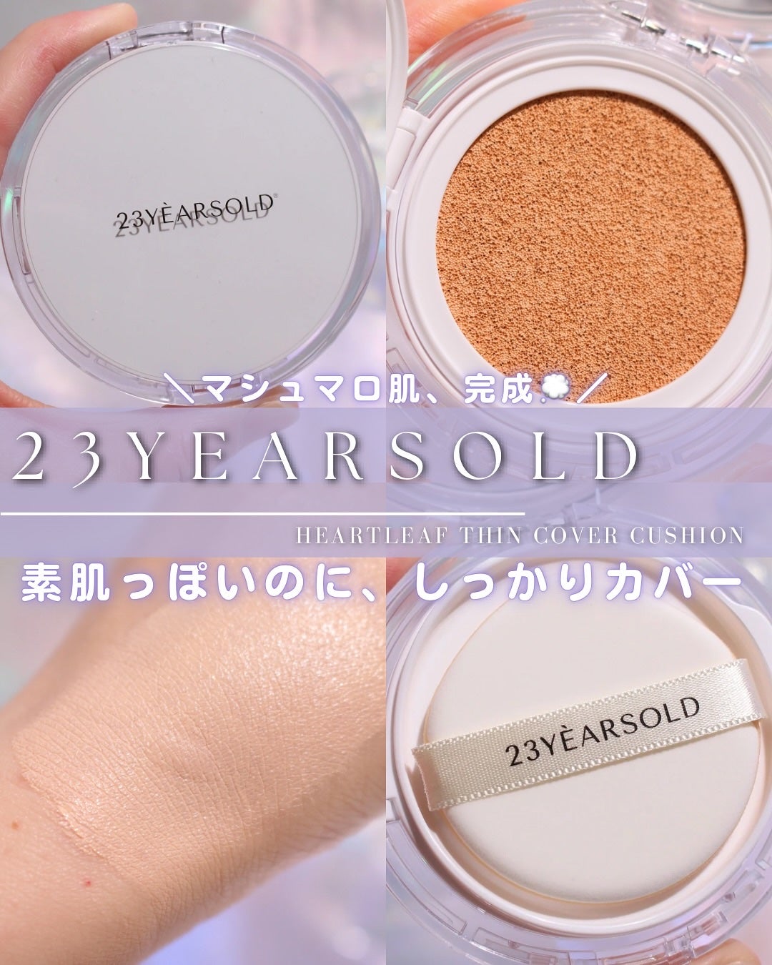 ハートリーフシーンカバークッション/23years old/クッションファンデーションを使ったクチコミ(1枚目)