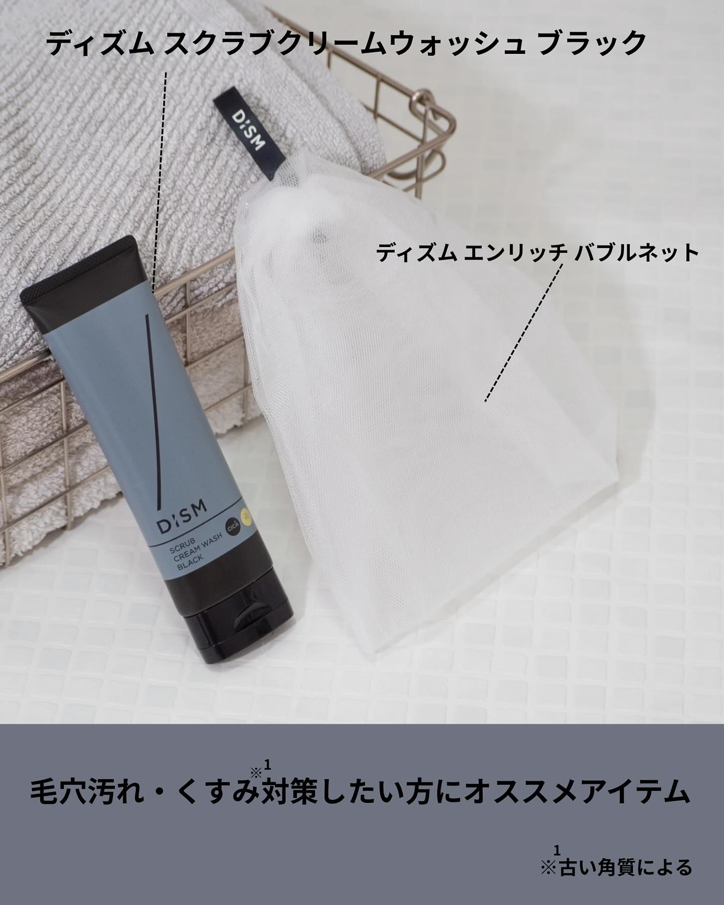 ディズム　エンリッチ　バブルネット/DISM/その他スキンケアグッズを使ったクチコミ（1枚目）