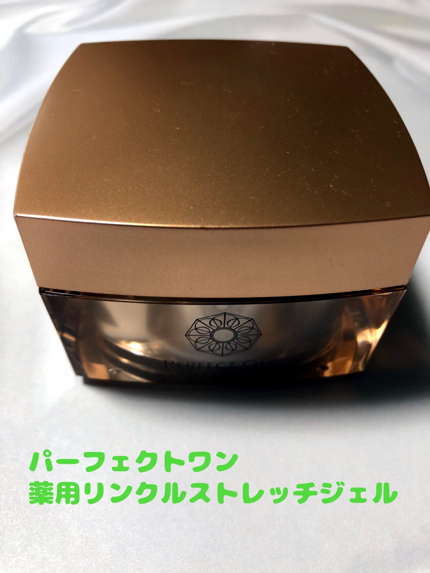 パーフェクトワン 薬用リンクルストレッチジェル/パーフェクトワン/オールインワン化粧品を使ったクチコミ(1枚目)