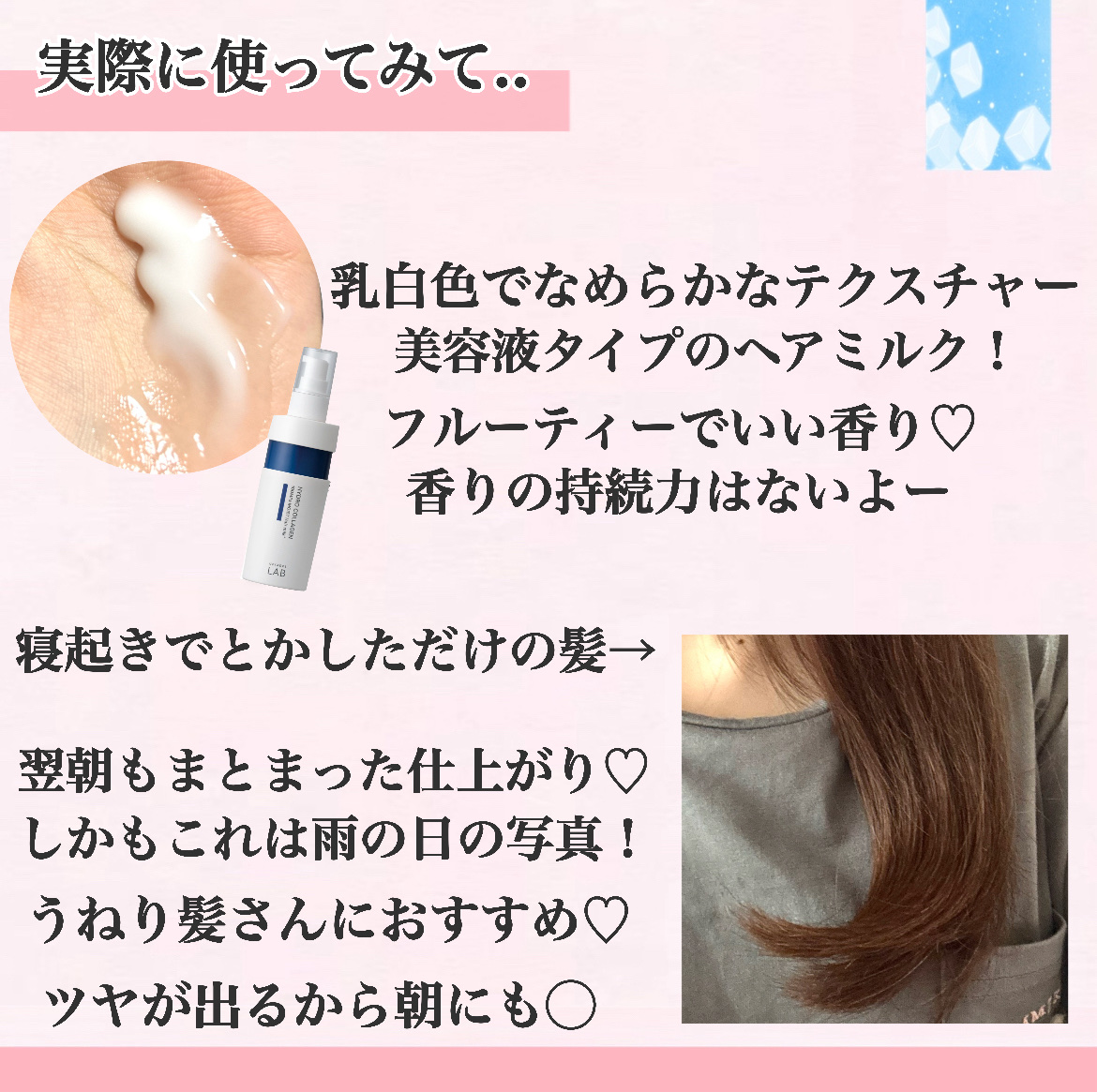  超高圧*¹浸透型ハイドロコラーゲン*⁸配合　集中美容液ヘアミルク/unlabel/ヘアミルクを使ったクチコミ（3枚目）