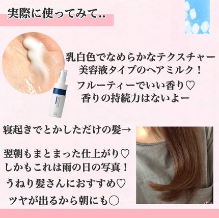 超高圧*¹浸透型ハイドロコラーゲン*⁸配合 集中美容液ヘアミルク/unlabel/ヘアミルクを使ったクチコミ(3枚目)