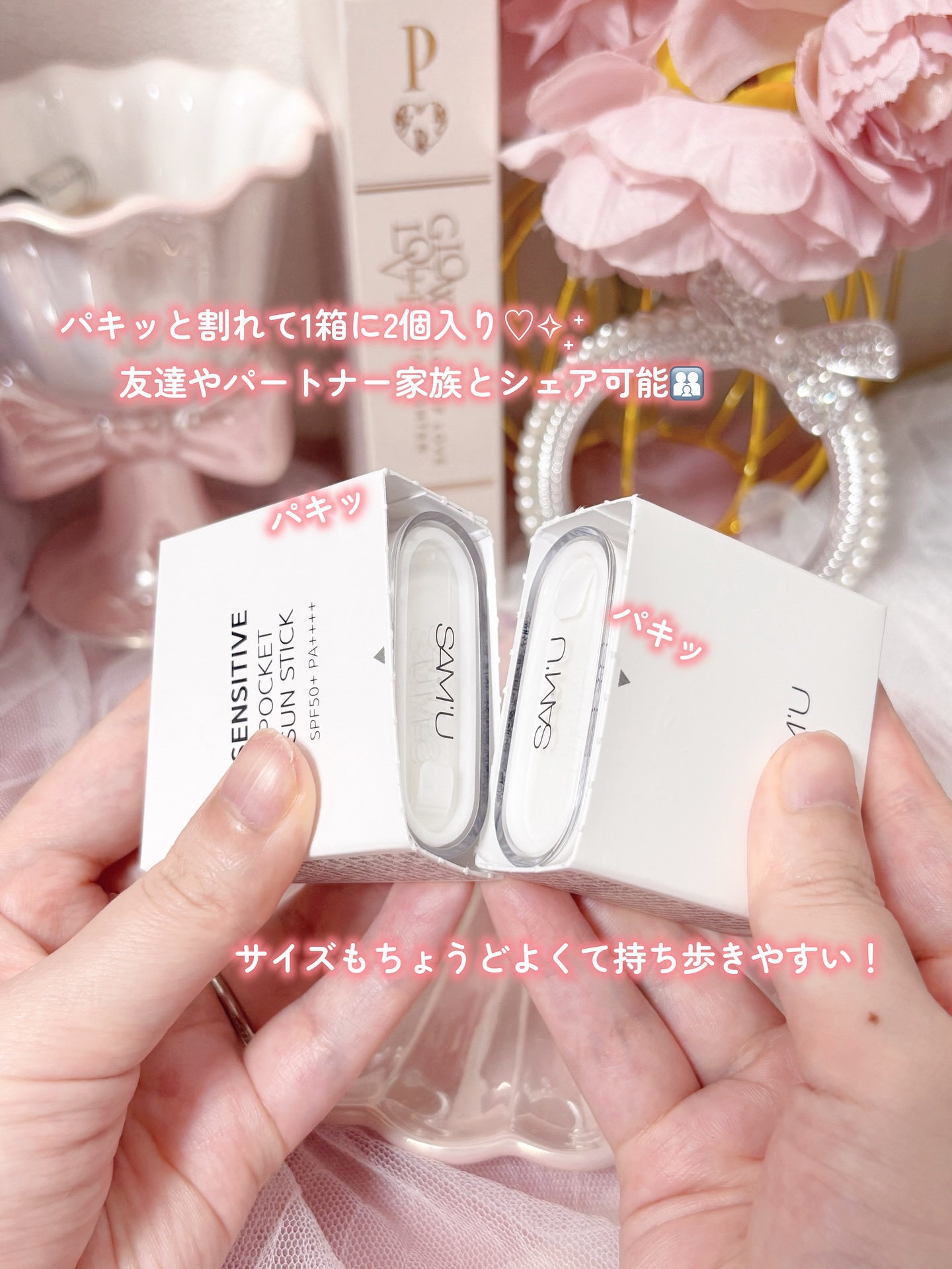 センシティブポケットサンスティック/SAM'U/日焼け止めスティックを使ったクチコミ（2枚目）