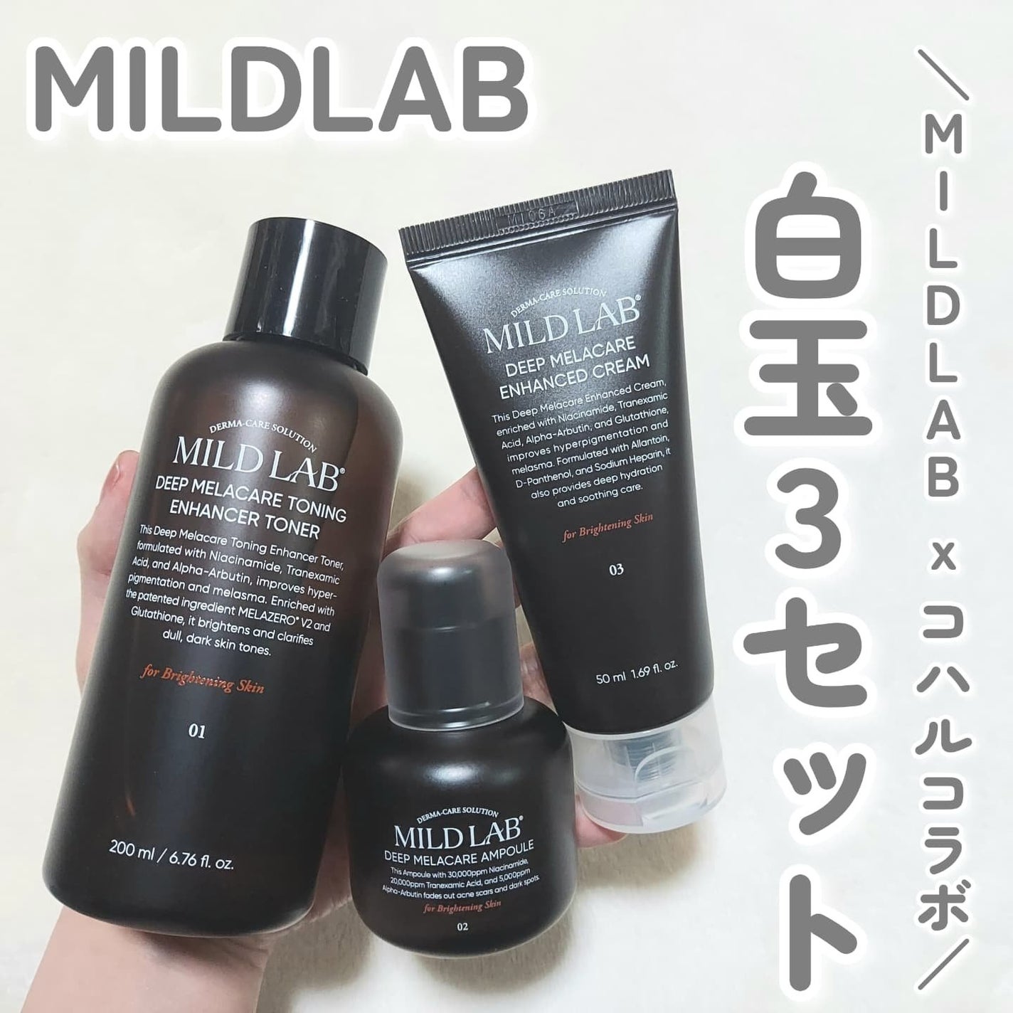 ディープ メラケア 美容液/Mildlab/美容液を使ったクチコミ(1枚目)