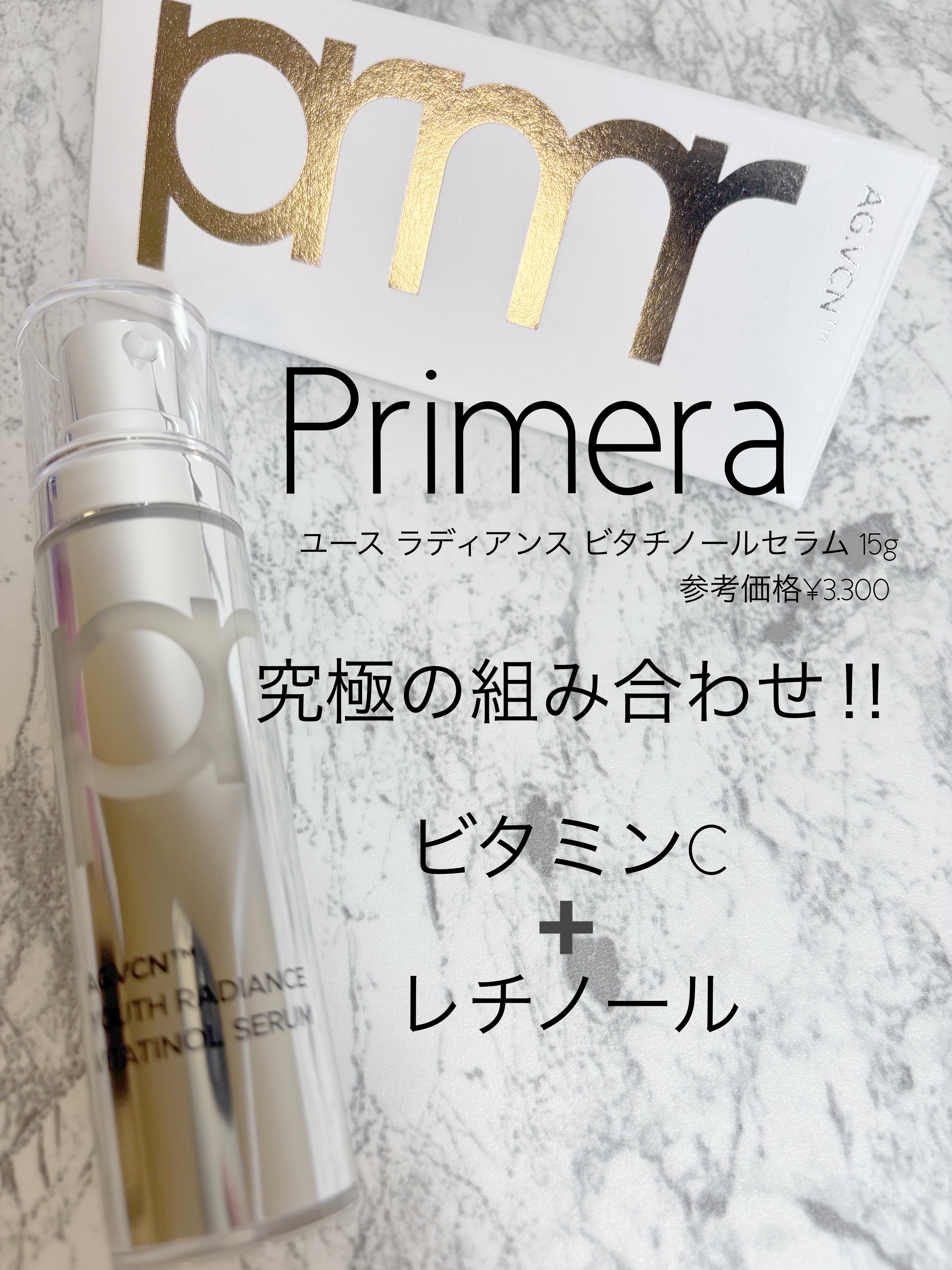 ユース ラディアンス ビタチノール セラム/primera/美容液を使ったクチコミ（1枚目）