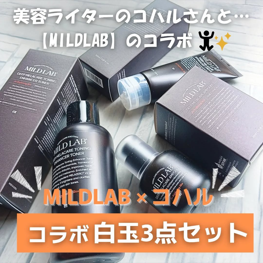 ディープ メラケア 美容液/Mildlab/美容液を使ったクチコミ（1枚目）