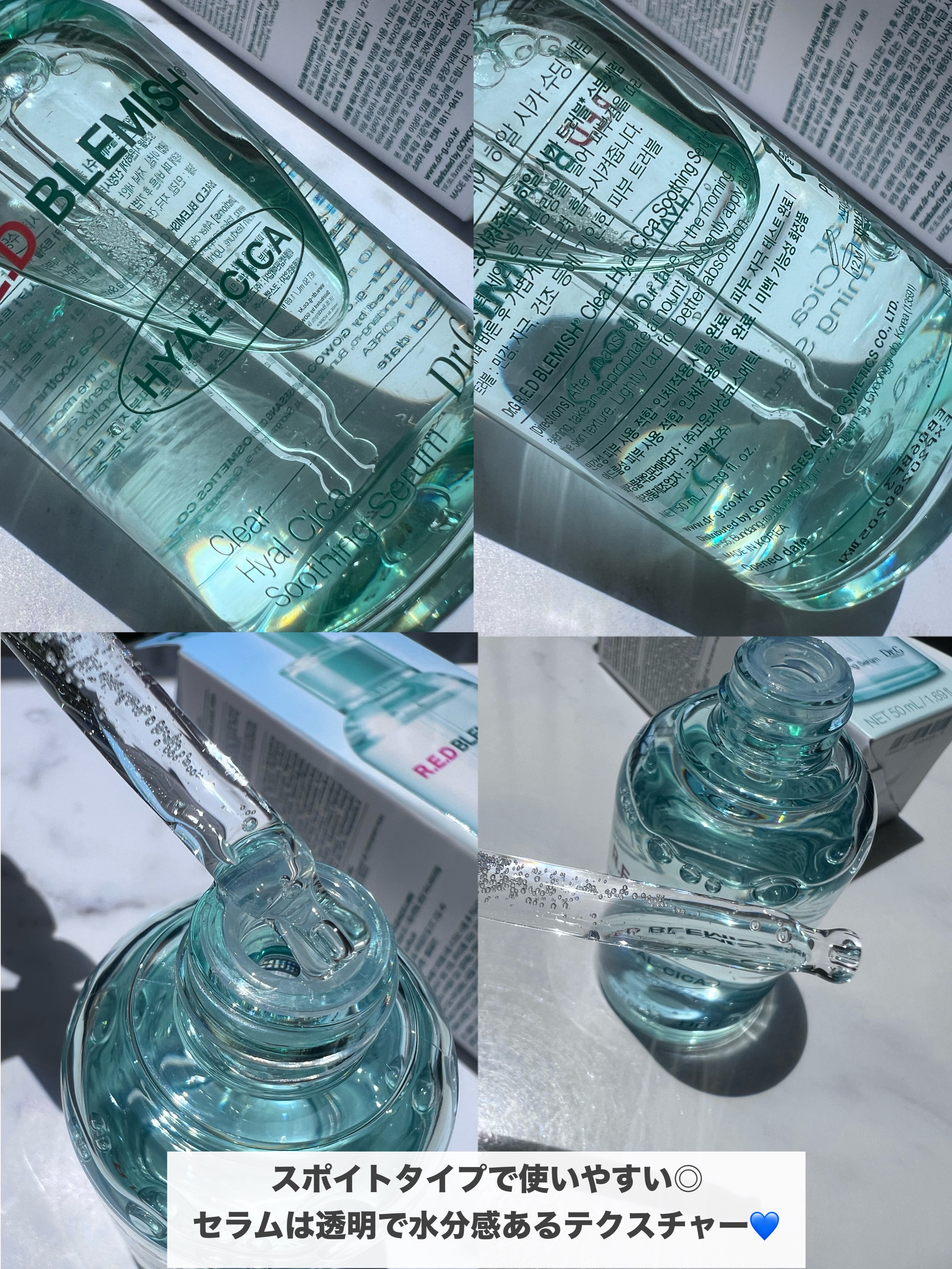 レッドブレミッシュ クリアヒアルシカスージングセラム/Dr.G/美容液を使ったクチコミ（3枚目）