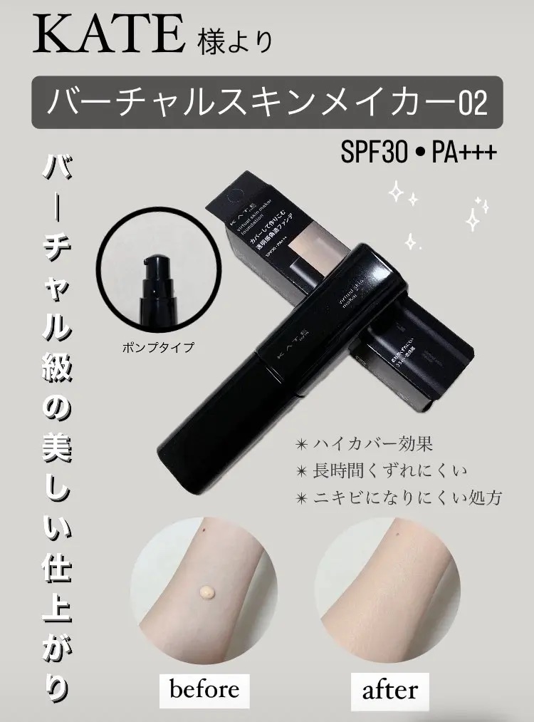 ケイト バーチャルスキンメイカー 02/KATE/リキッドファンデーションを使ったクチコミ（1枚目）